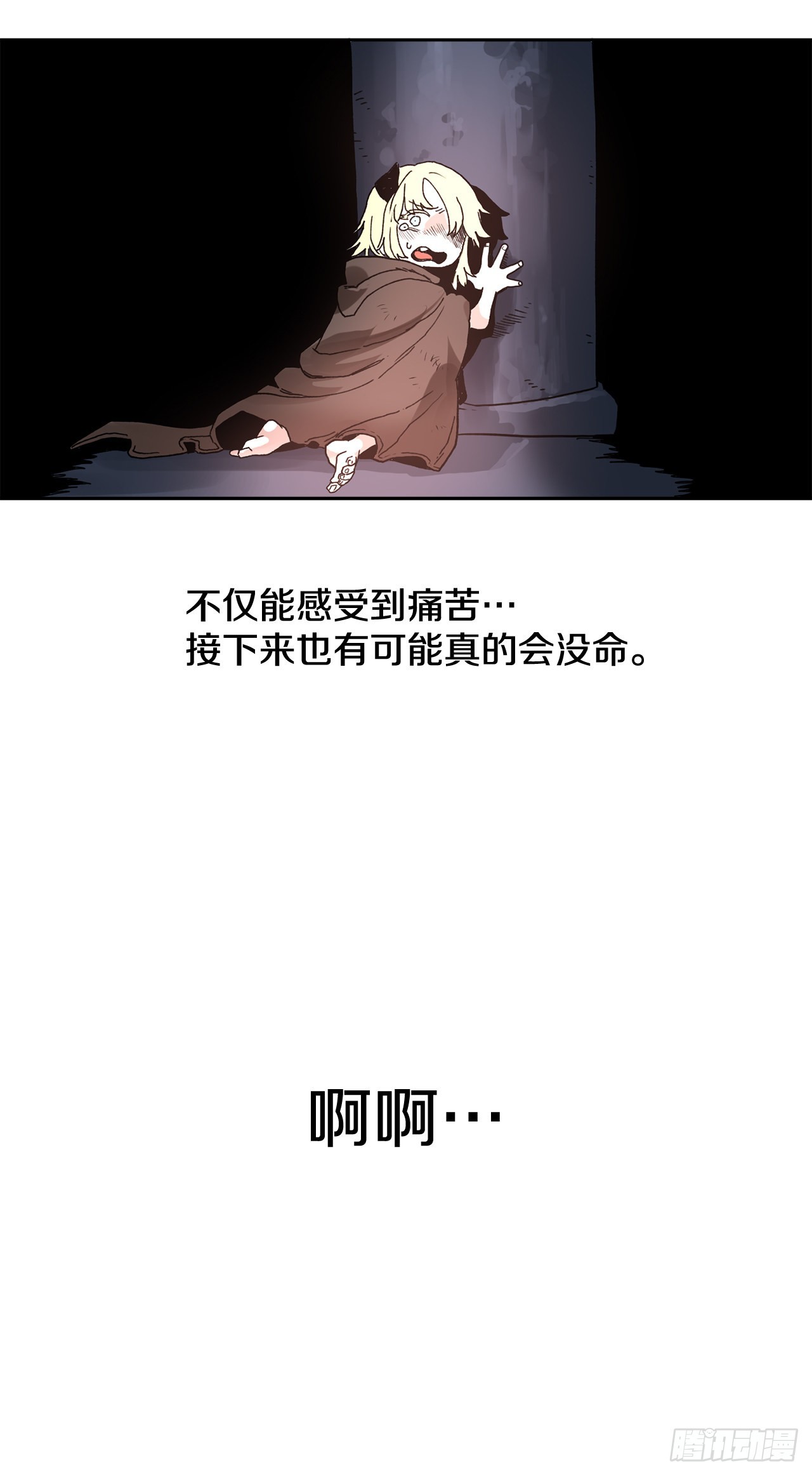 《救命，伊维！》29.保护蓝龙-1 第41页