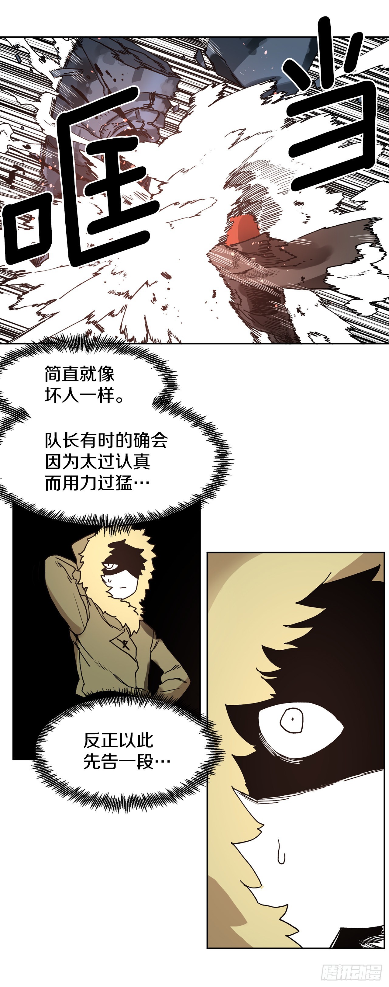 《救命，伊维！》29.保护蓝龙-1 第48页