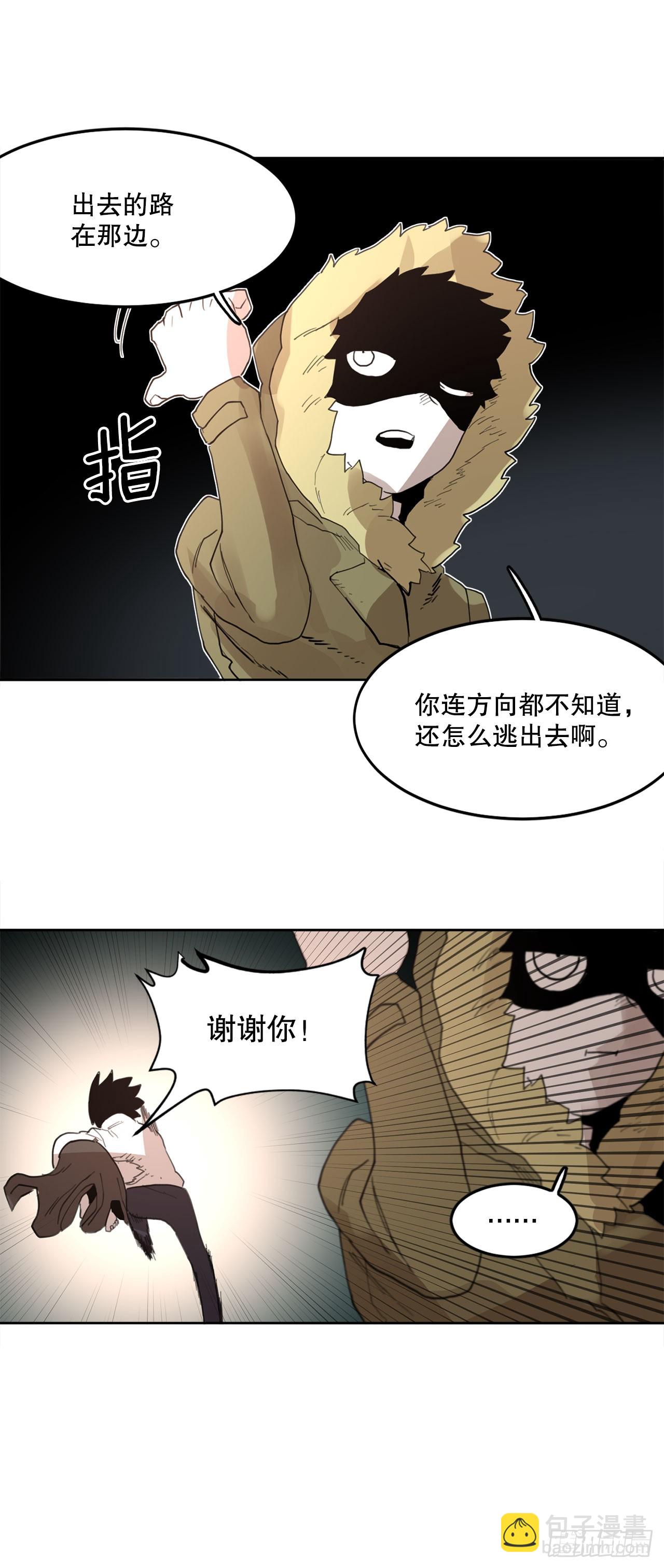 《救命，伊维！》32.逃离神殿 第27页