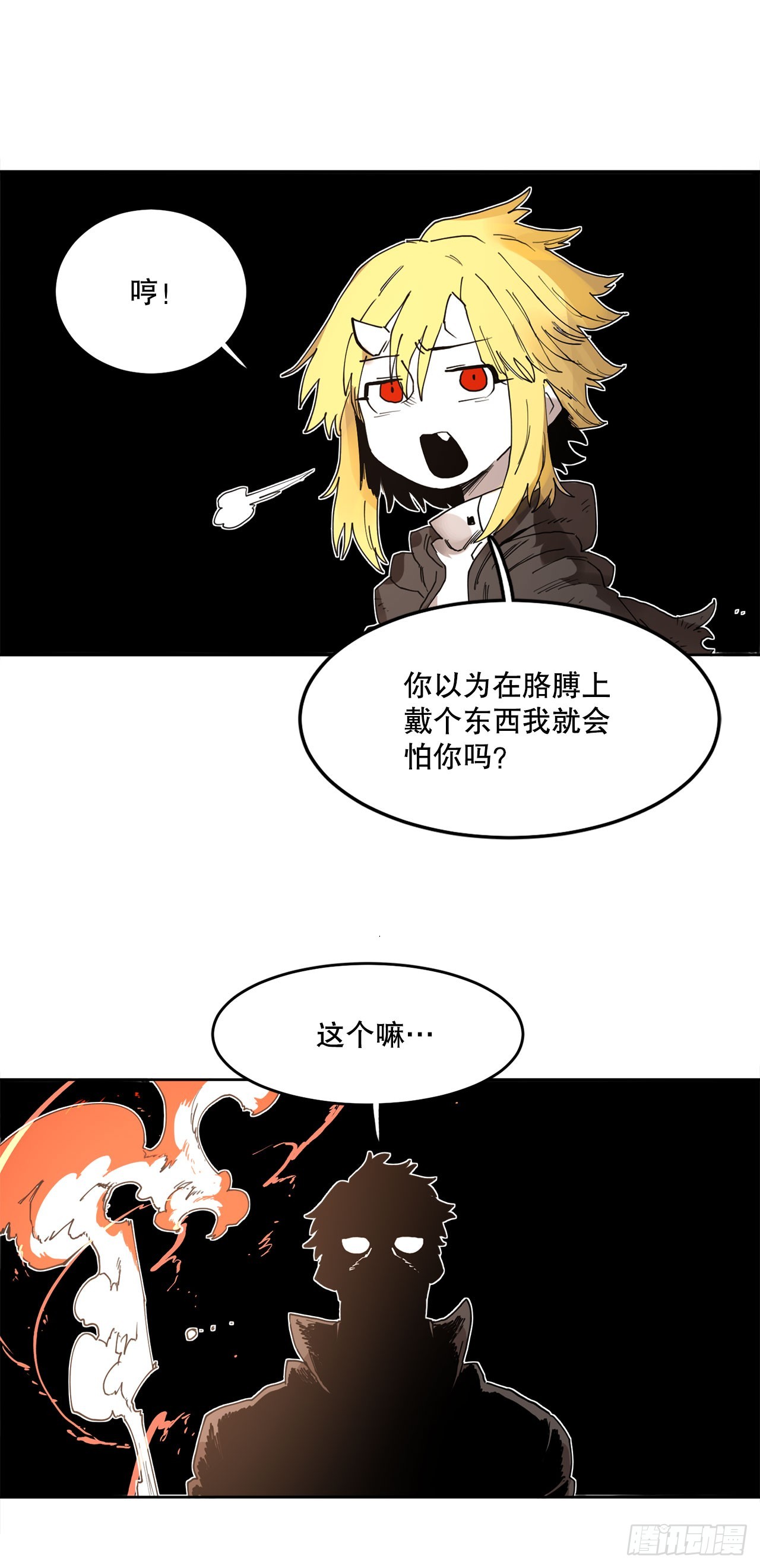 《救命，伊维！》32.逃离神殿 第2页