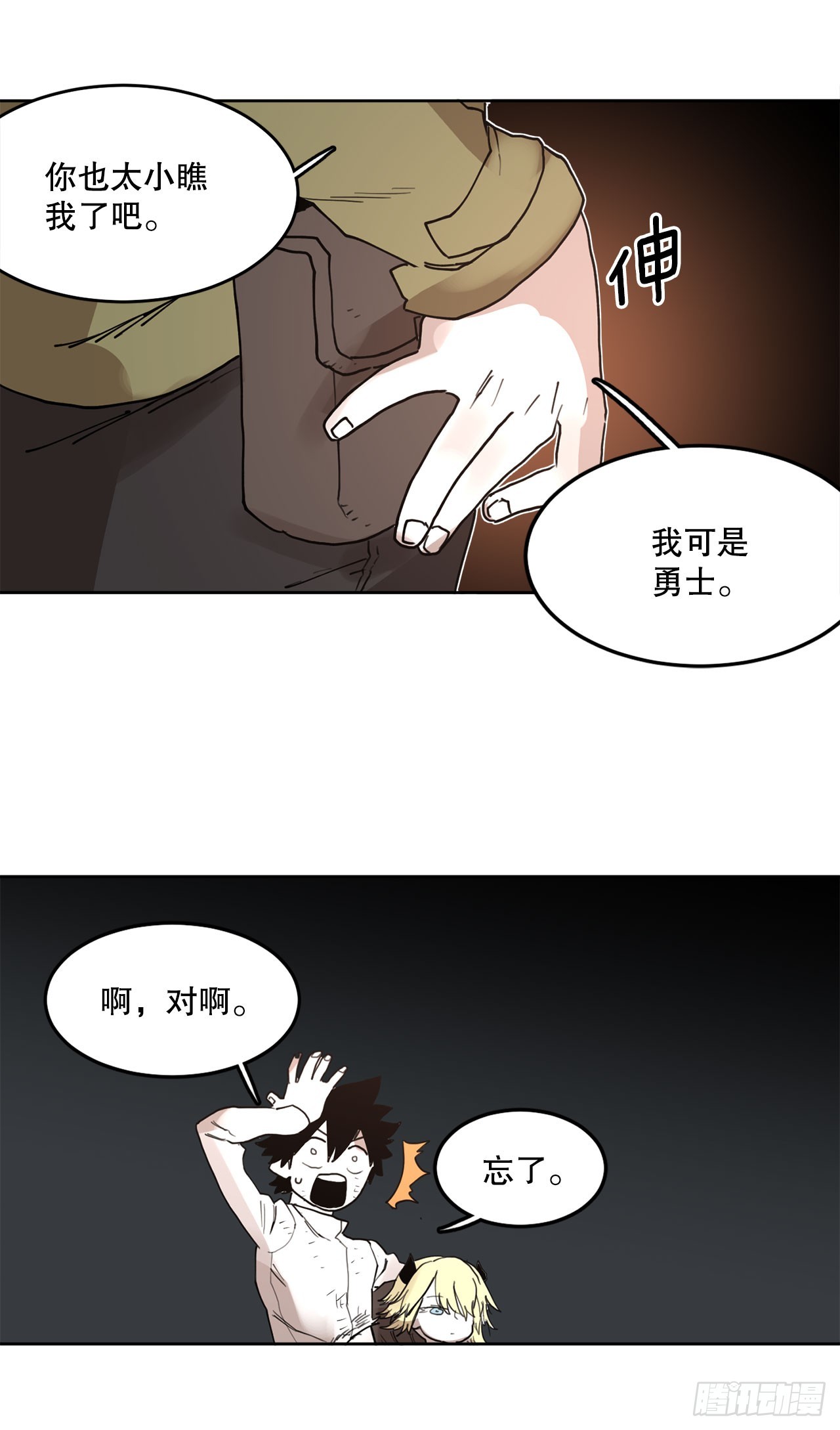 《救命，伊维！》32.逃离神殿 第30页