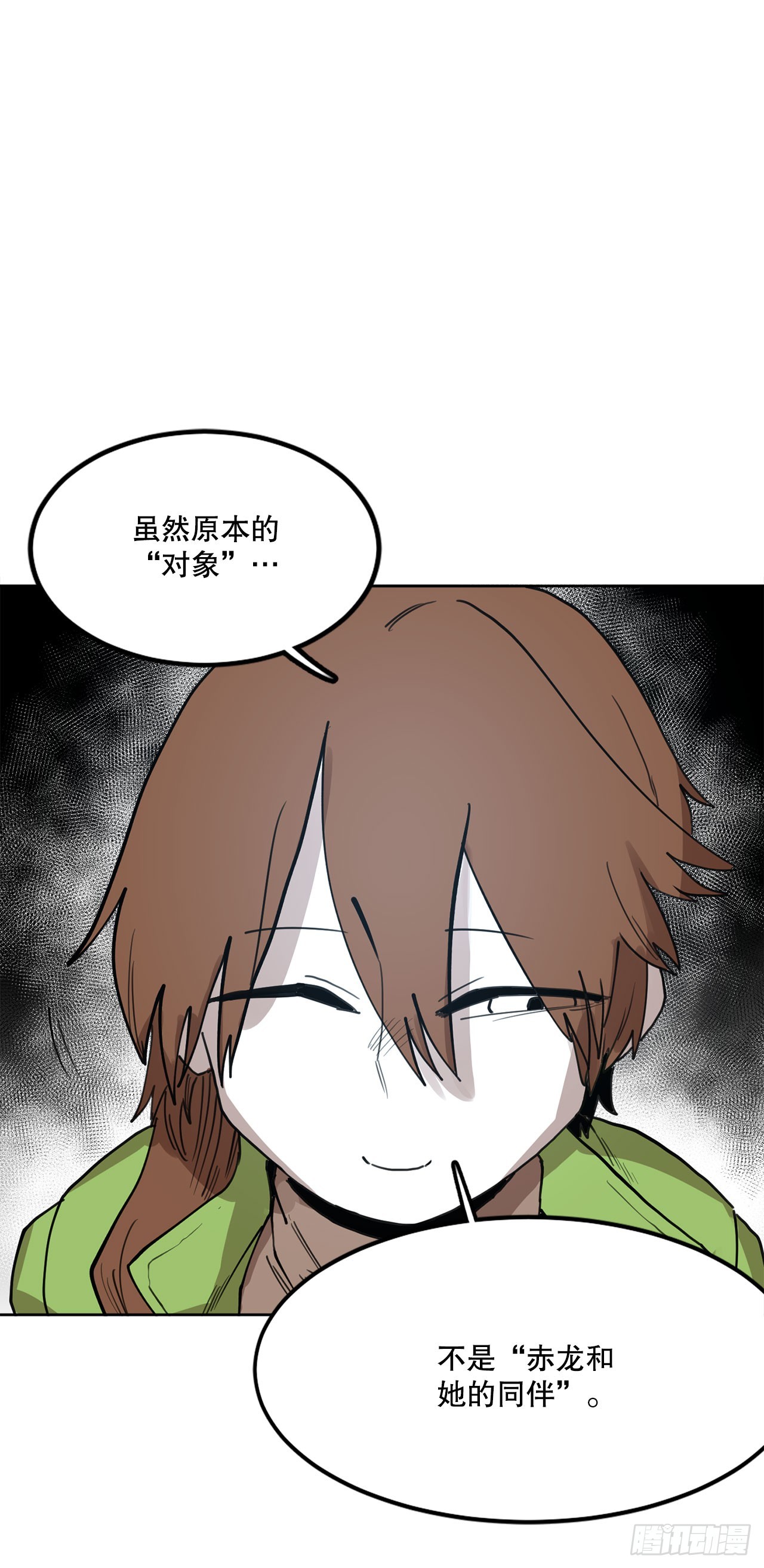《救命，伊维！》33.再遇菲利克斯 第11页