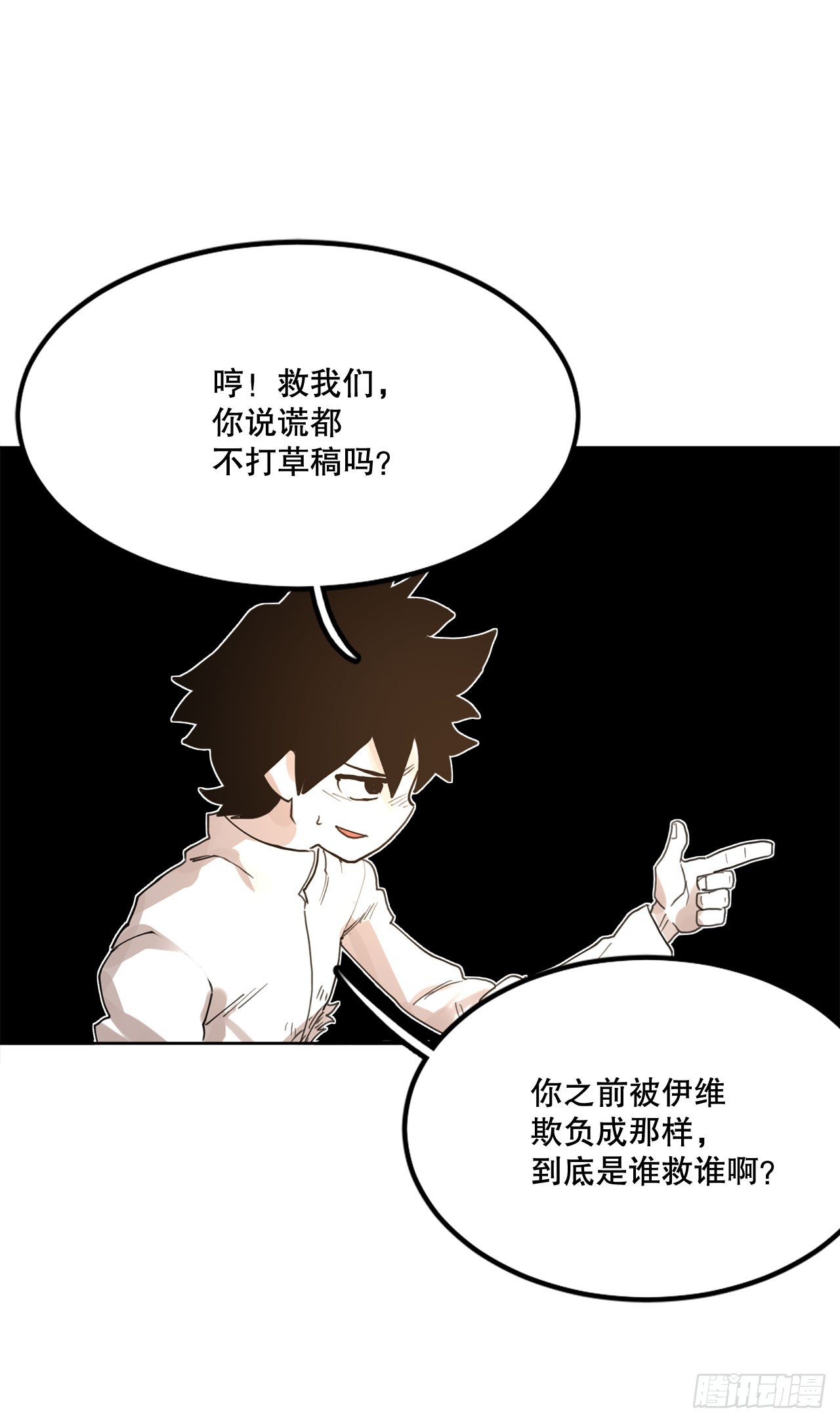 《救命，伊维！》33.再遇菲利克斯 第13页