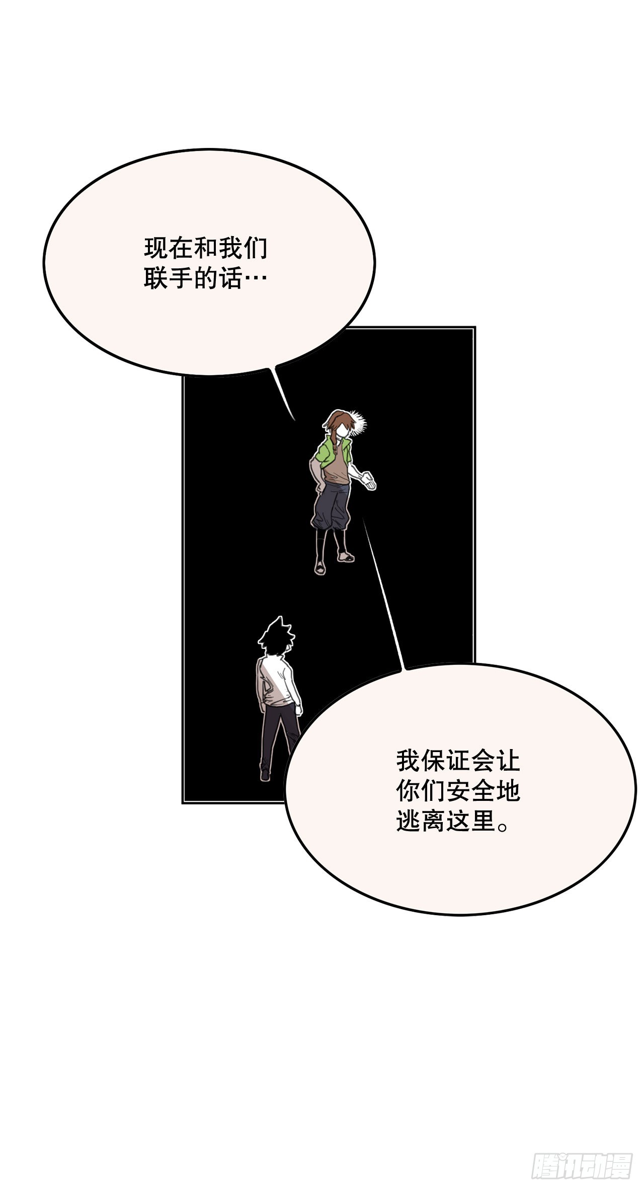 《救命，伊维！》33.再遇菲利克斯 第21页