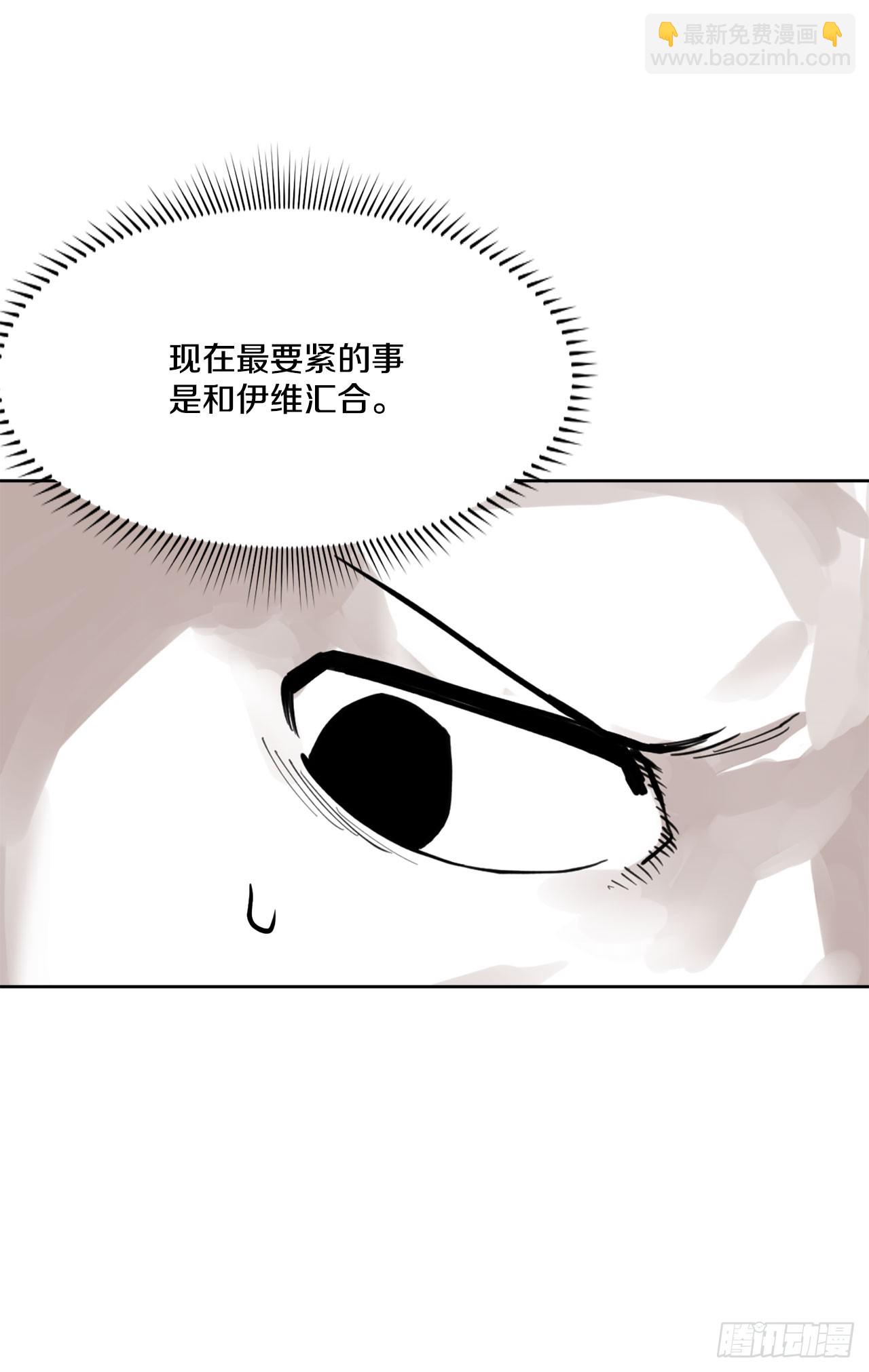 《救命，伊维！》33.再遇菲利克斯 第29页