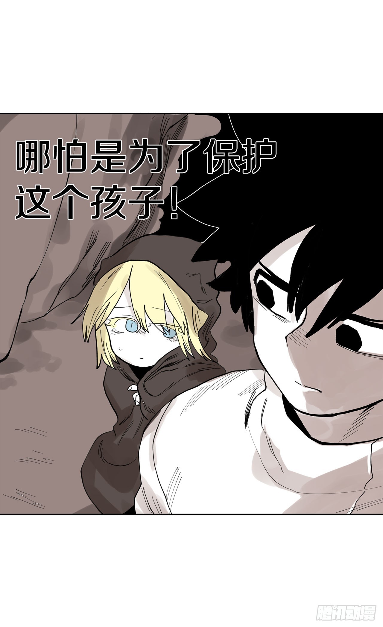 《救命，伊维！》33.再遇菲利克斯 第30页