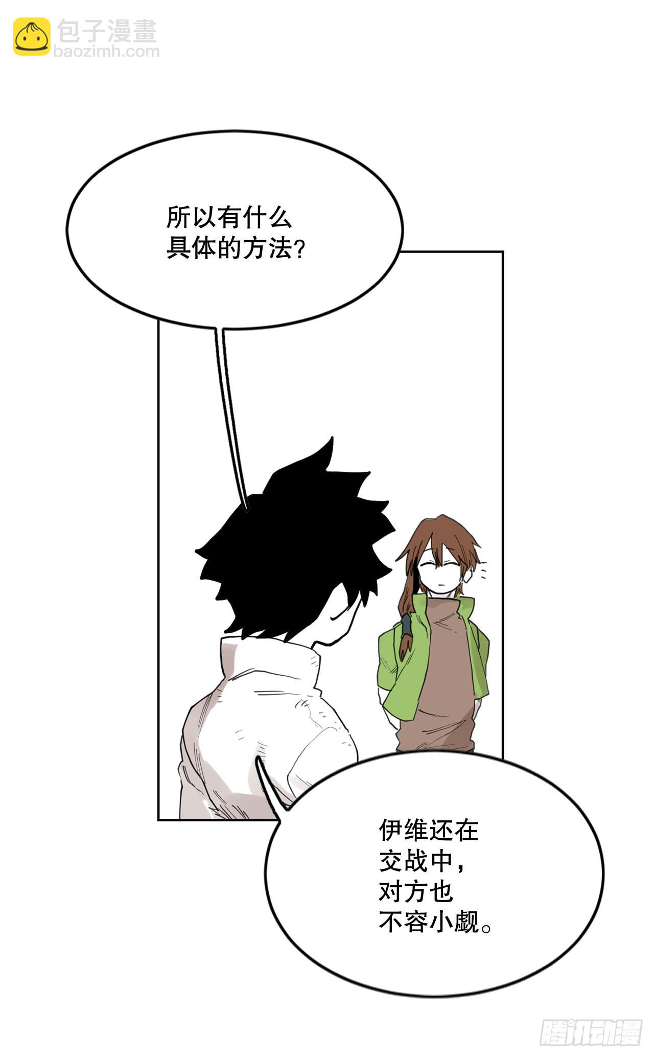 《救命，伊维！》33.再遇菲利克斯 第31页