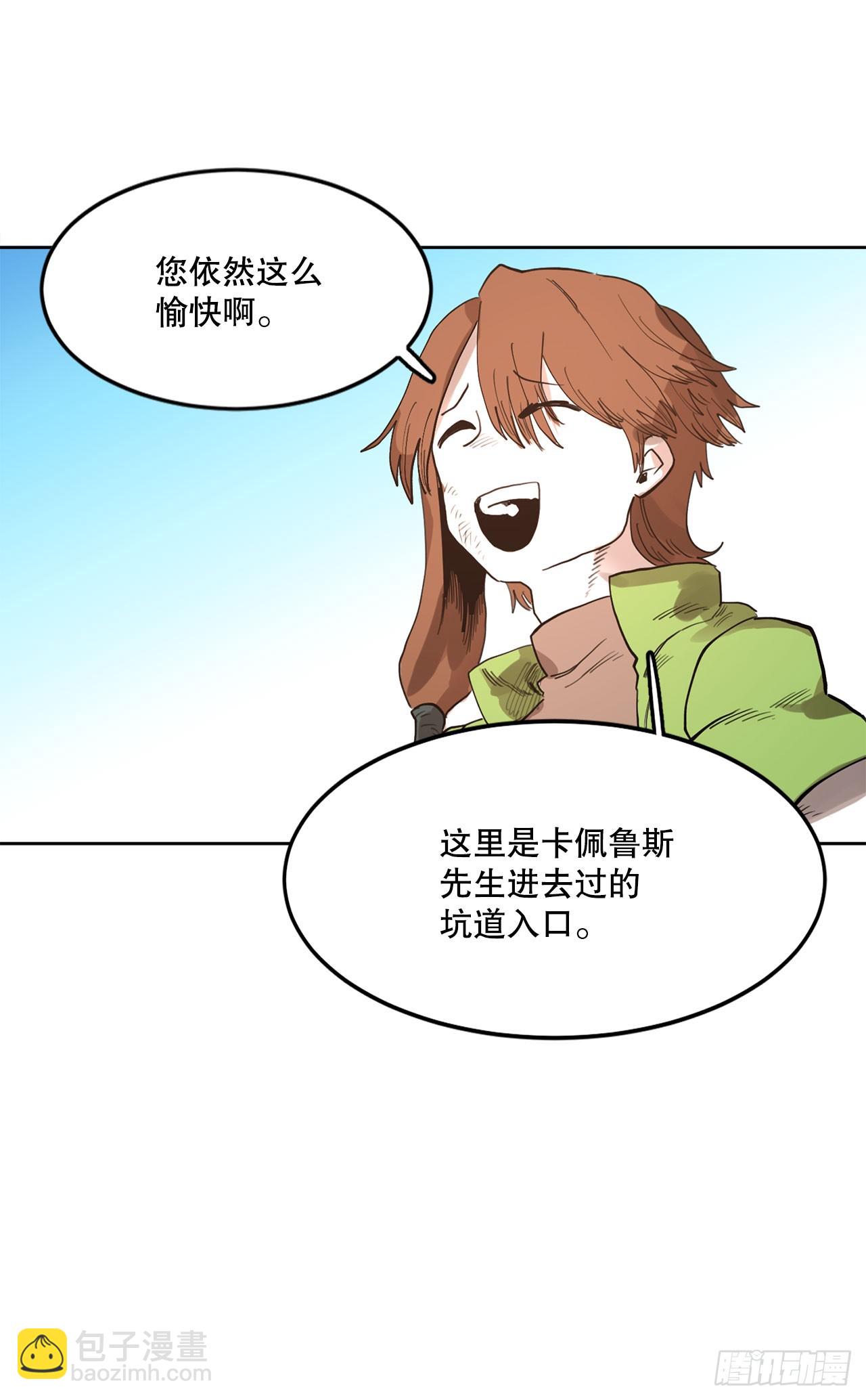 《救命，伊维！》33.再遇菲利克斯 第3页