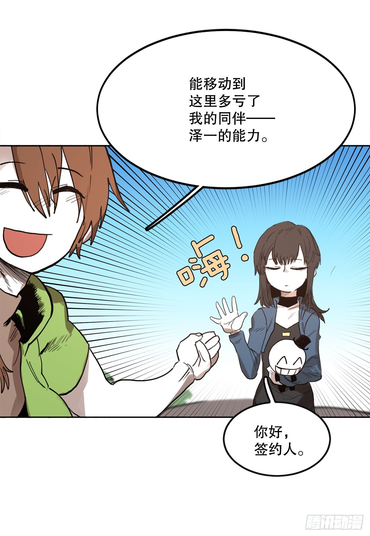 《救命，伊维！》33.再遇菲利克斯 第4页
