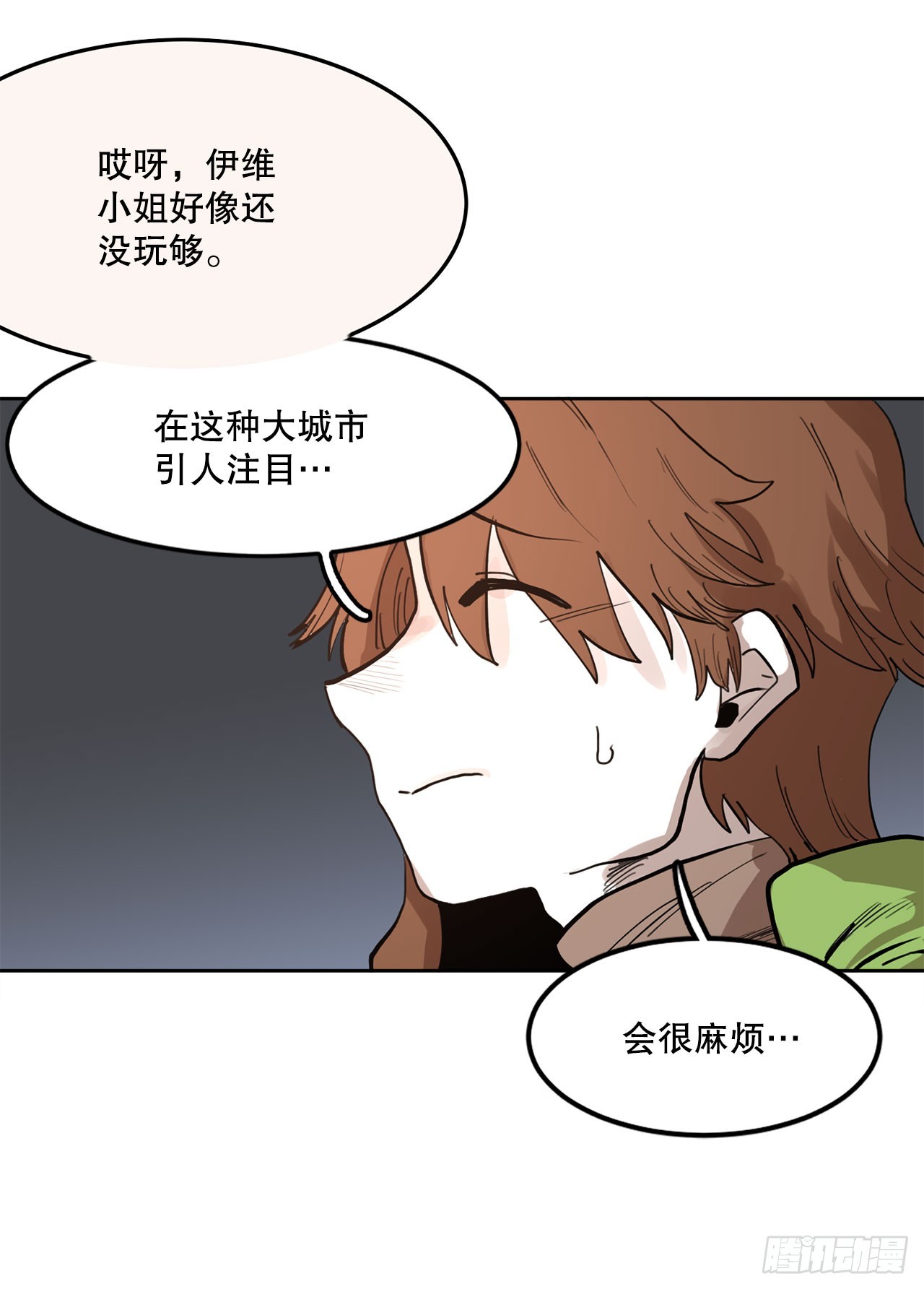 《救命，伊维！》33.再遇菲利克斯 第6页