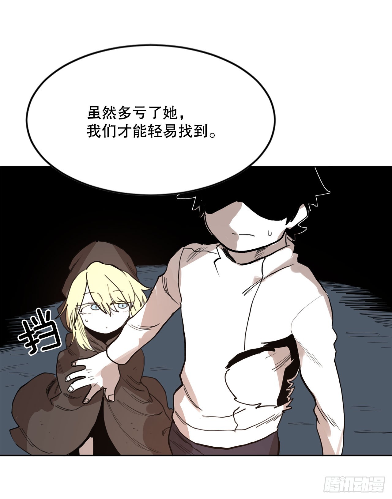 《救命，伊维！》33.再遇菲利克斯 第7页