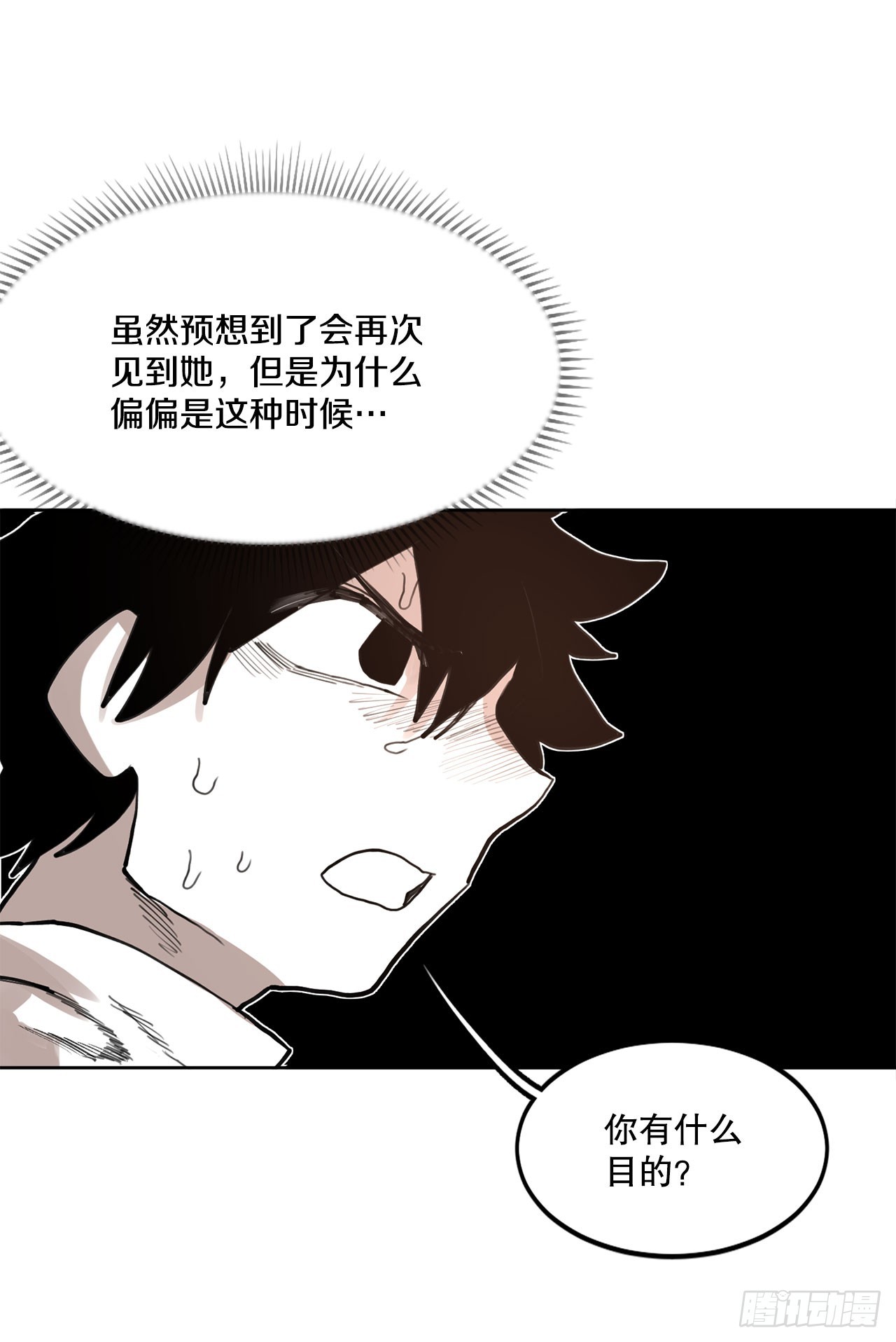 《救命，伊维！》33.再遇菲利克斯 第8页