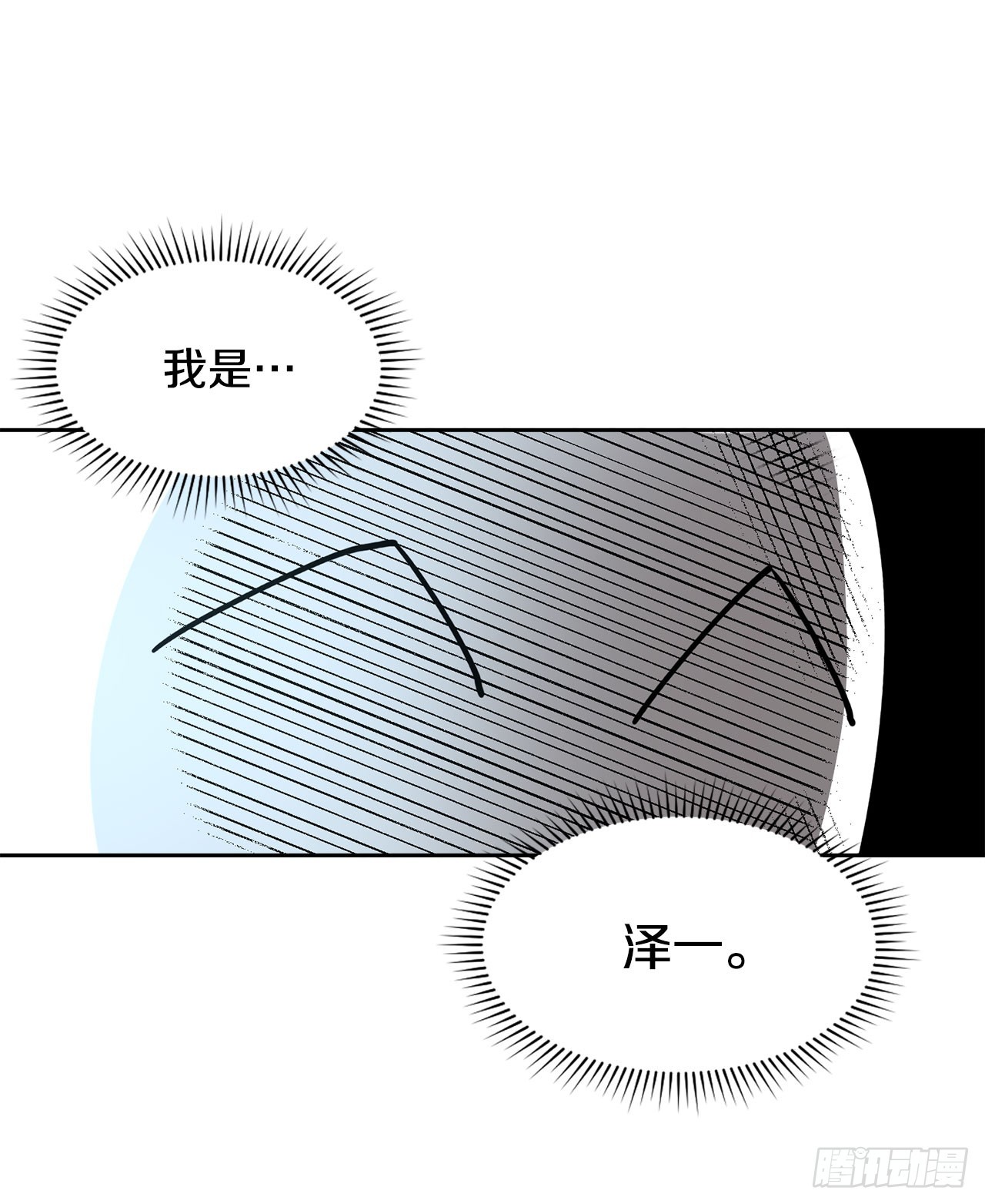 《救命，伊维！》35.泽一的权能 第23页