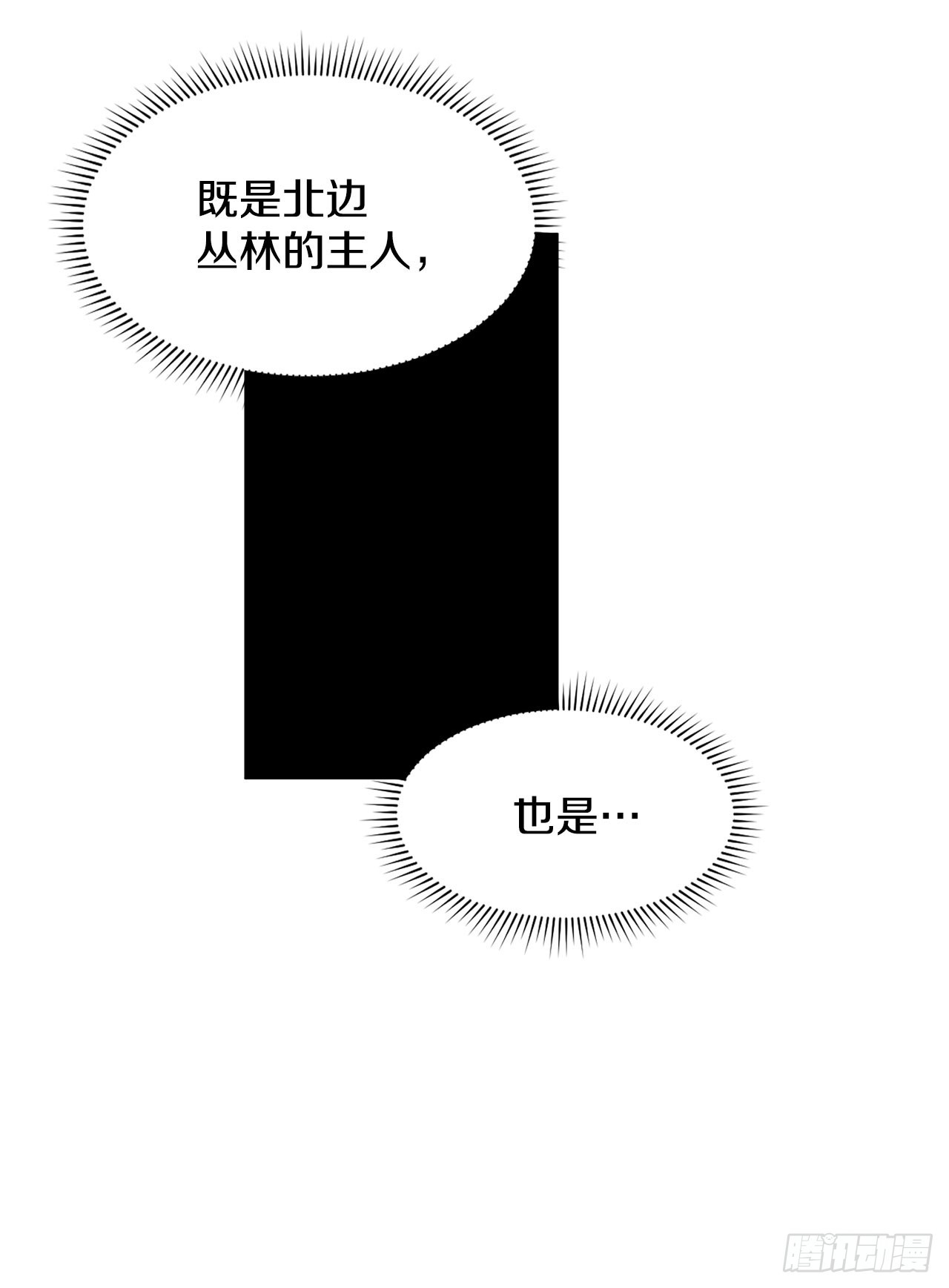 《救命，伊维！》35.泽一的权能 第24页