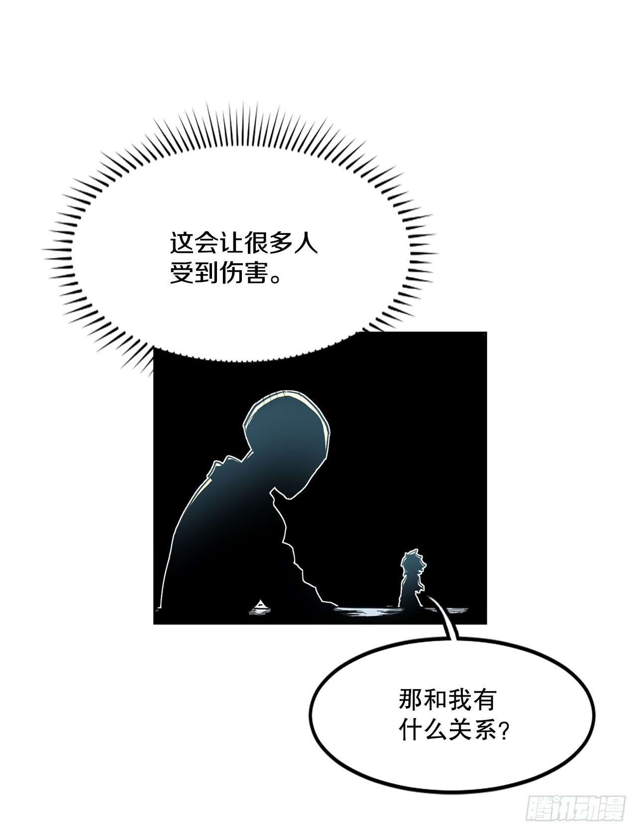 《救命，伊维！》35.泽一的权能 第32页
