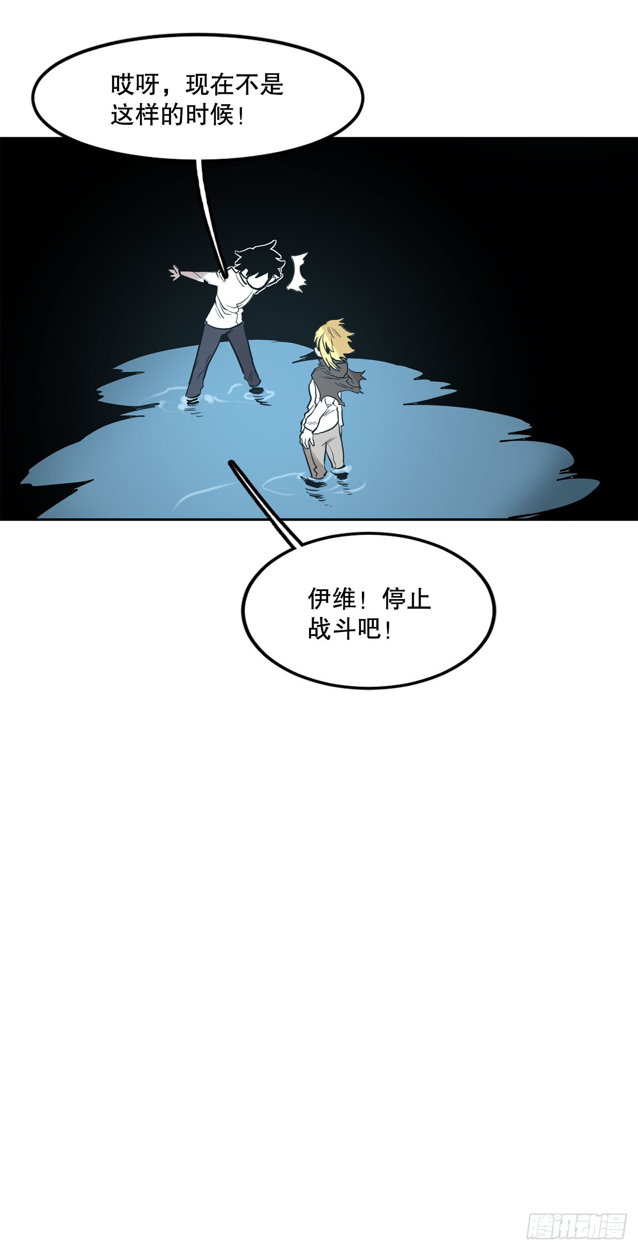 《救命，伊维！》35.泽一的权能 第42页