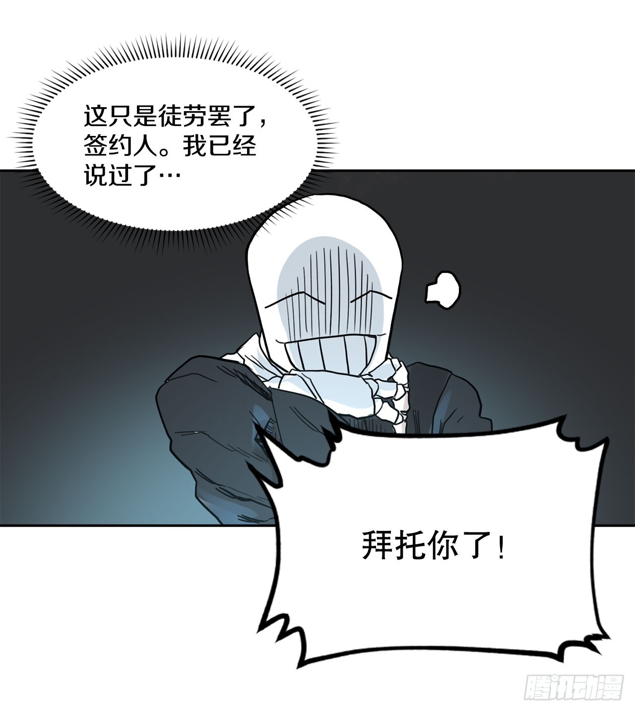 《救命，伊维！》35.泽一的权能 第44页