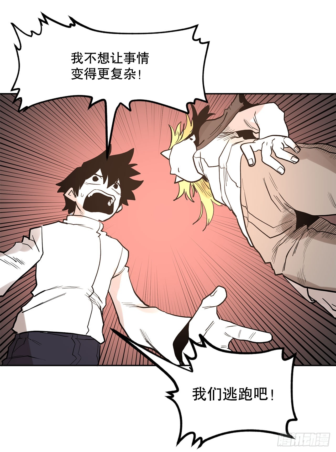 《救命，伊维！》35.泽一的权能 第45页