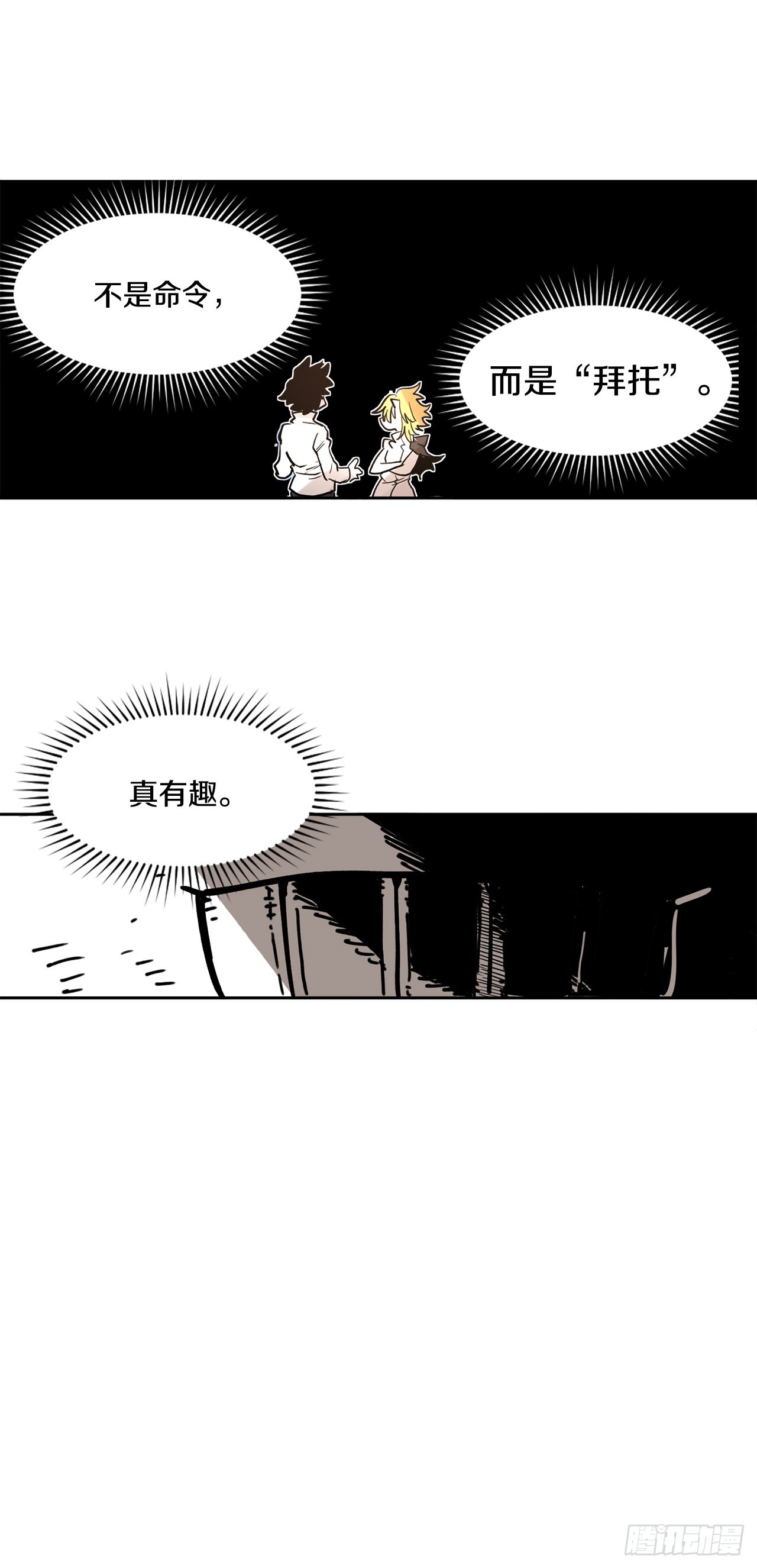 《救命，伊维！》35.泽一的权能 第49页