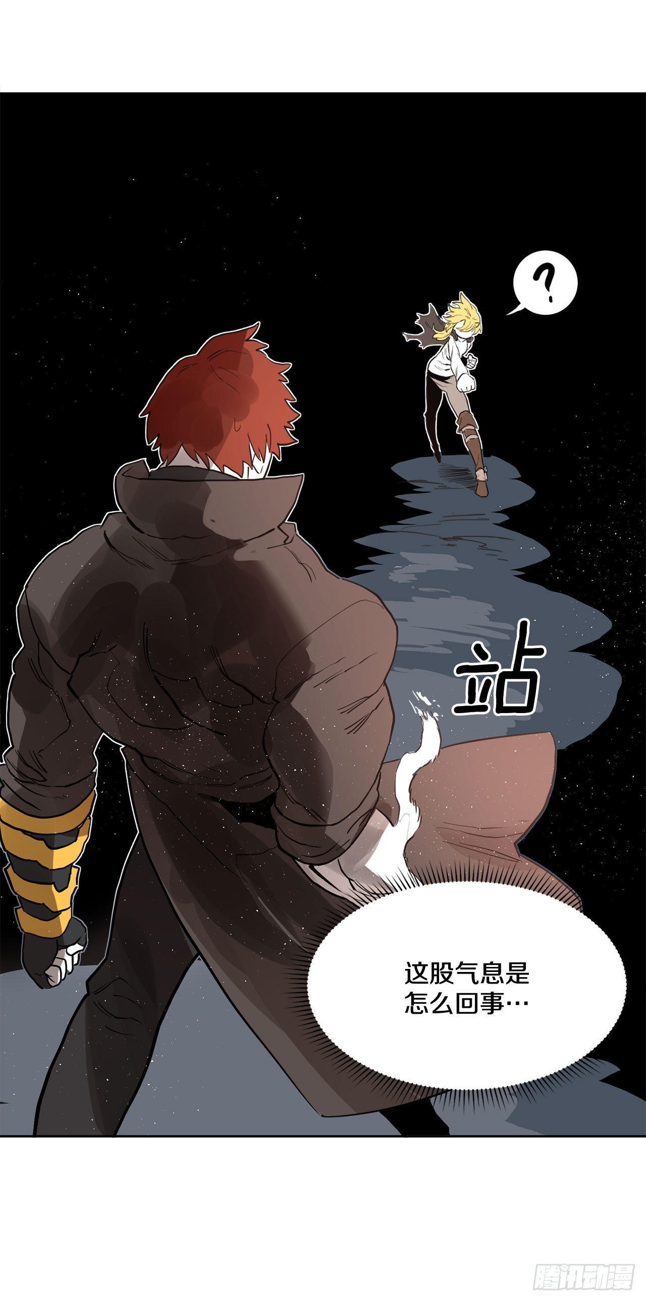 《救命，伊维！》34.决斗 第12页