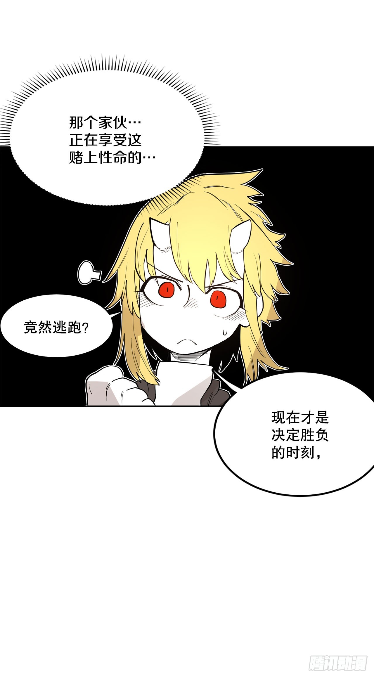 《救命，伊维！》34.决斗 第13页