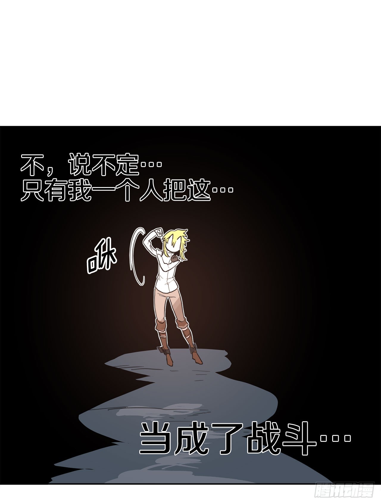 《救命，伊维！》34.决斗 第15页