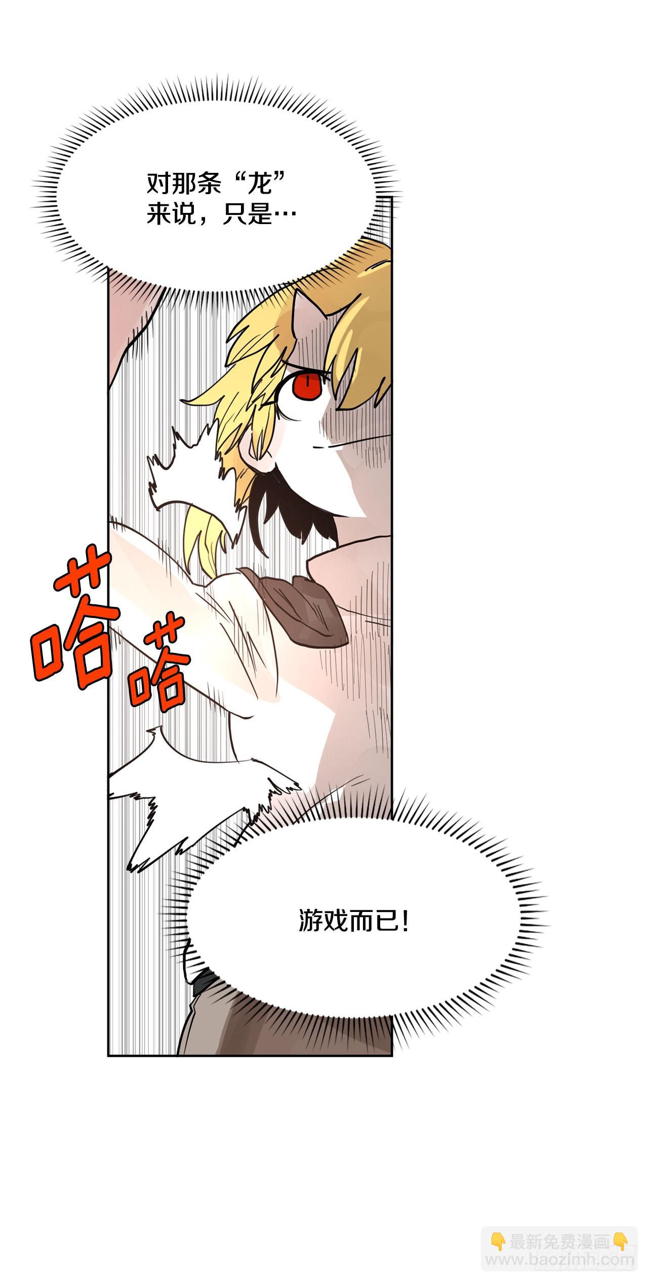 《救命，伊维！》34.决斗 第16页