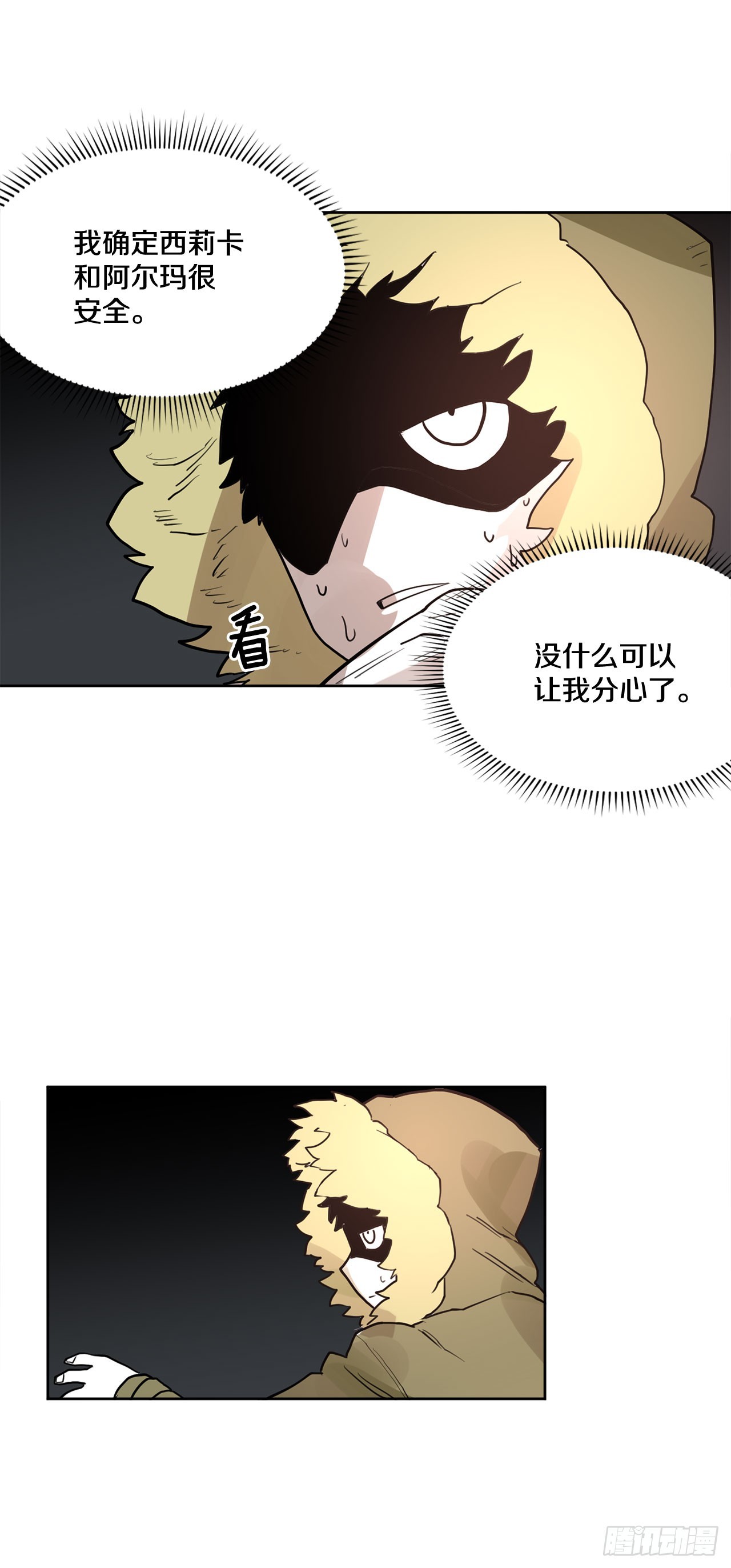 《救命，伊维！》34.决斗 第22页