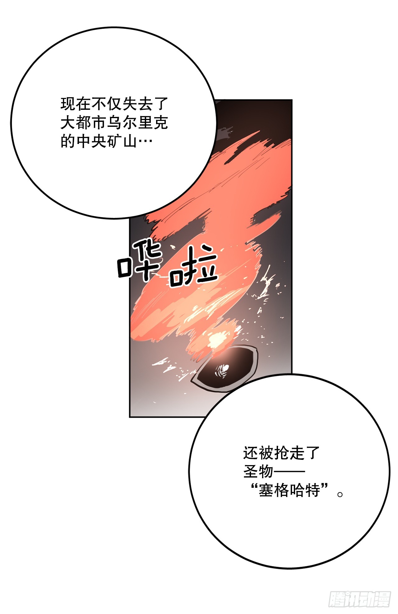 《救命，伊维！》38.证据 第31页