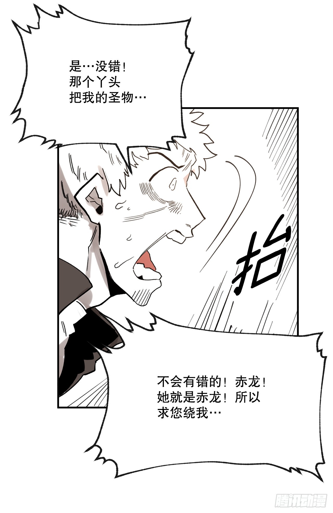 《救命，伊维！》39.救列奥尼德 第26页