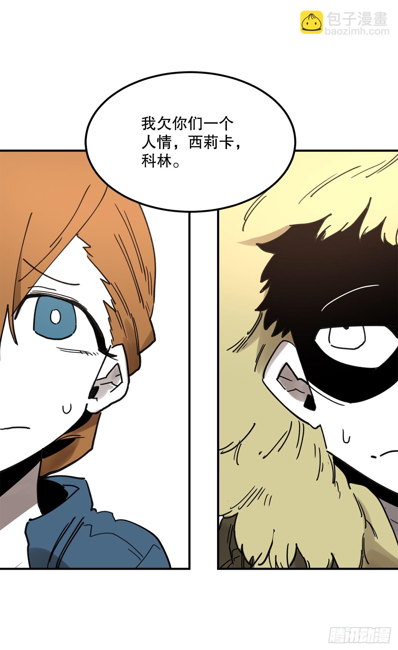 《救命，伊维！》39.救列奥尼德 第42页