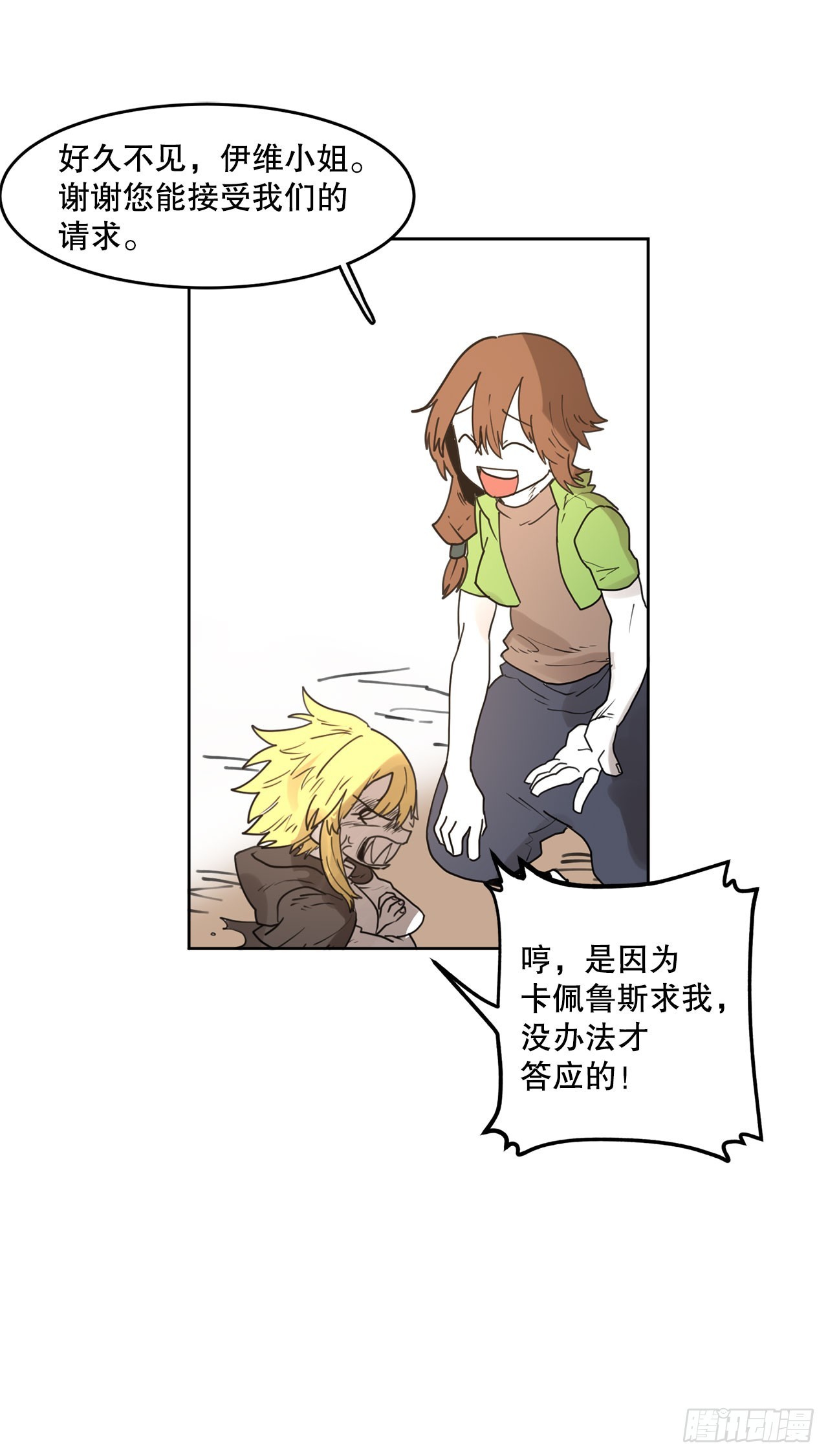 《救命，伊维！》36.逃跑 第18页