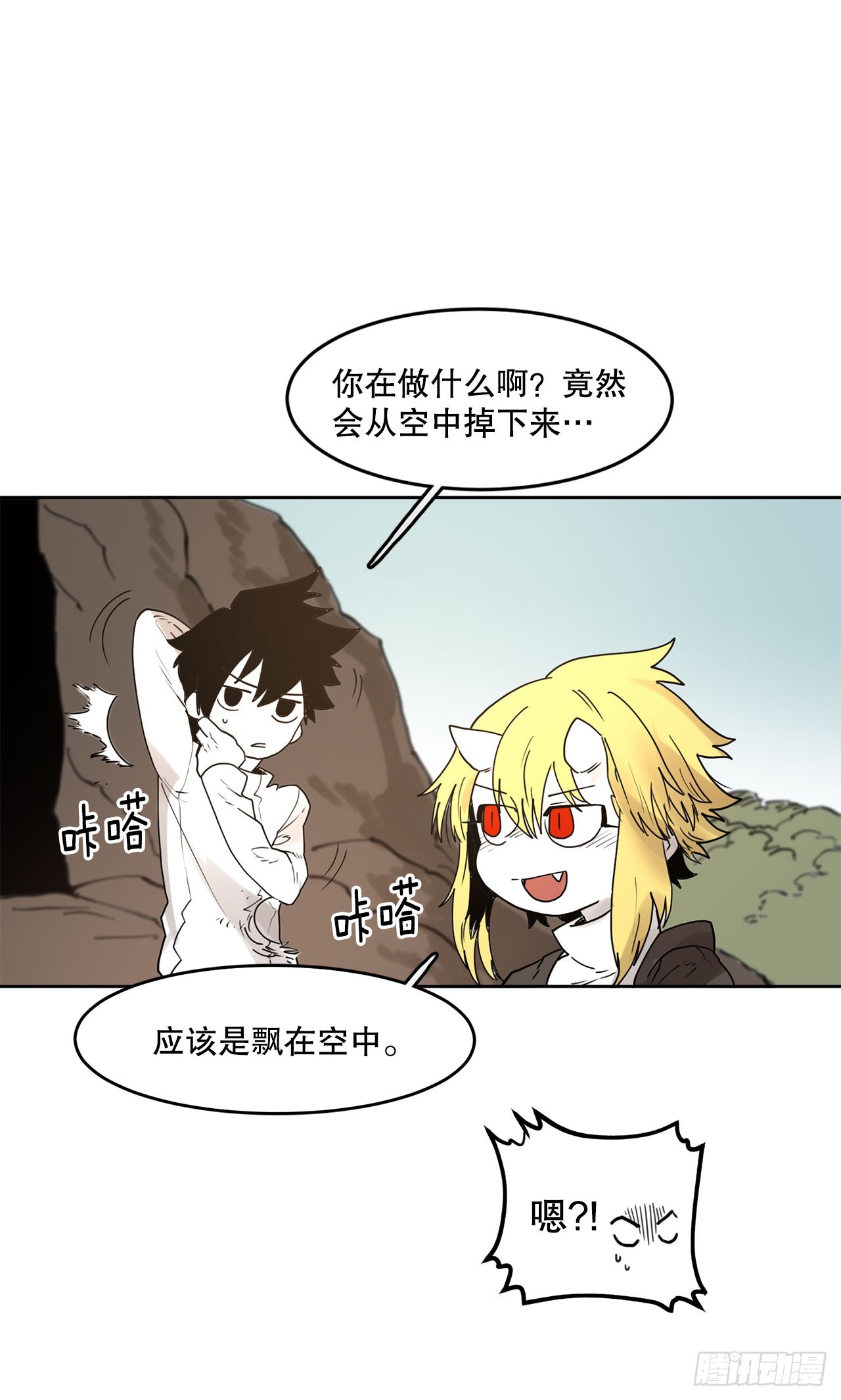 《救命，伊维！》36.逃跑 第22页