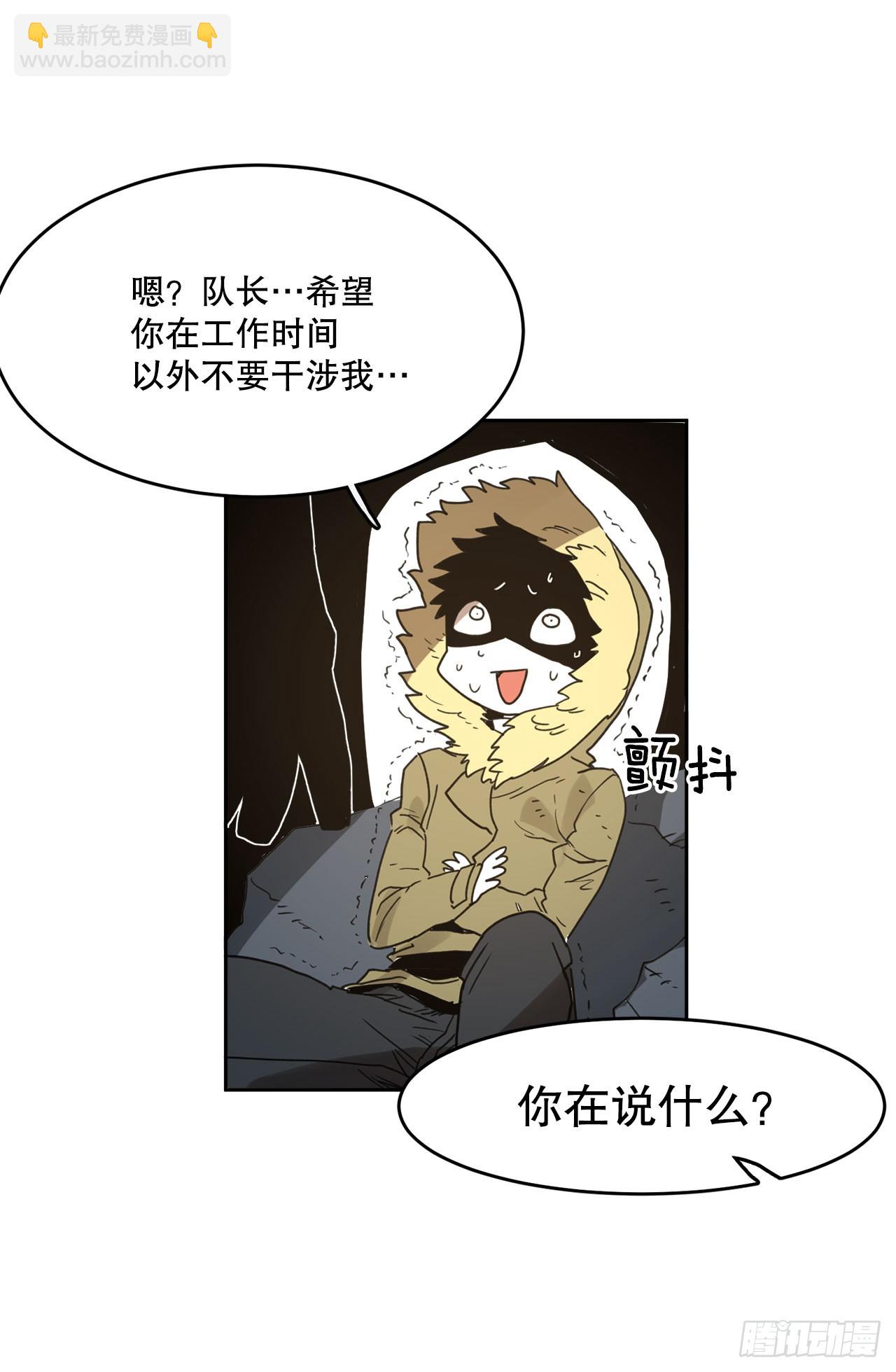 《救命，伊维！》36.逃跑 第30页