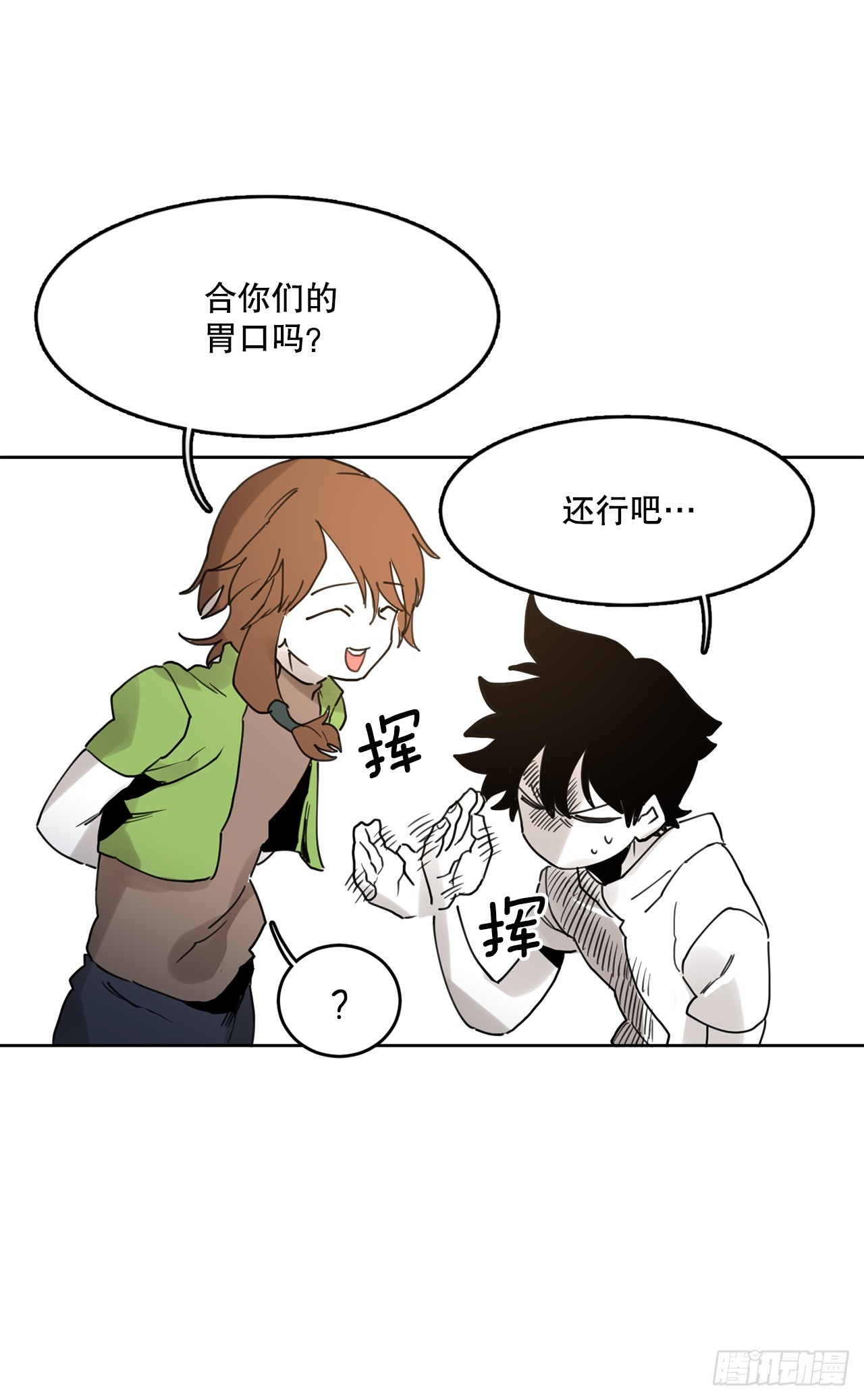 《救命，伊维！》37.目的 第11页