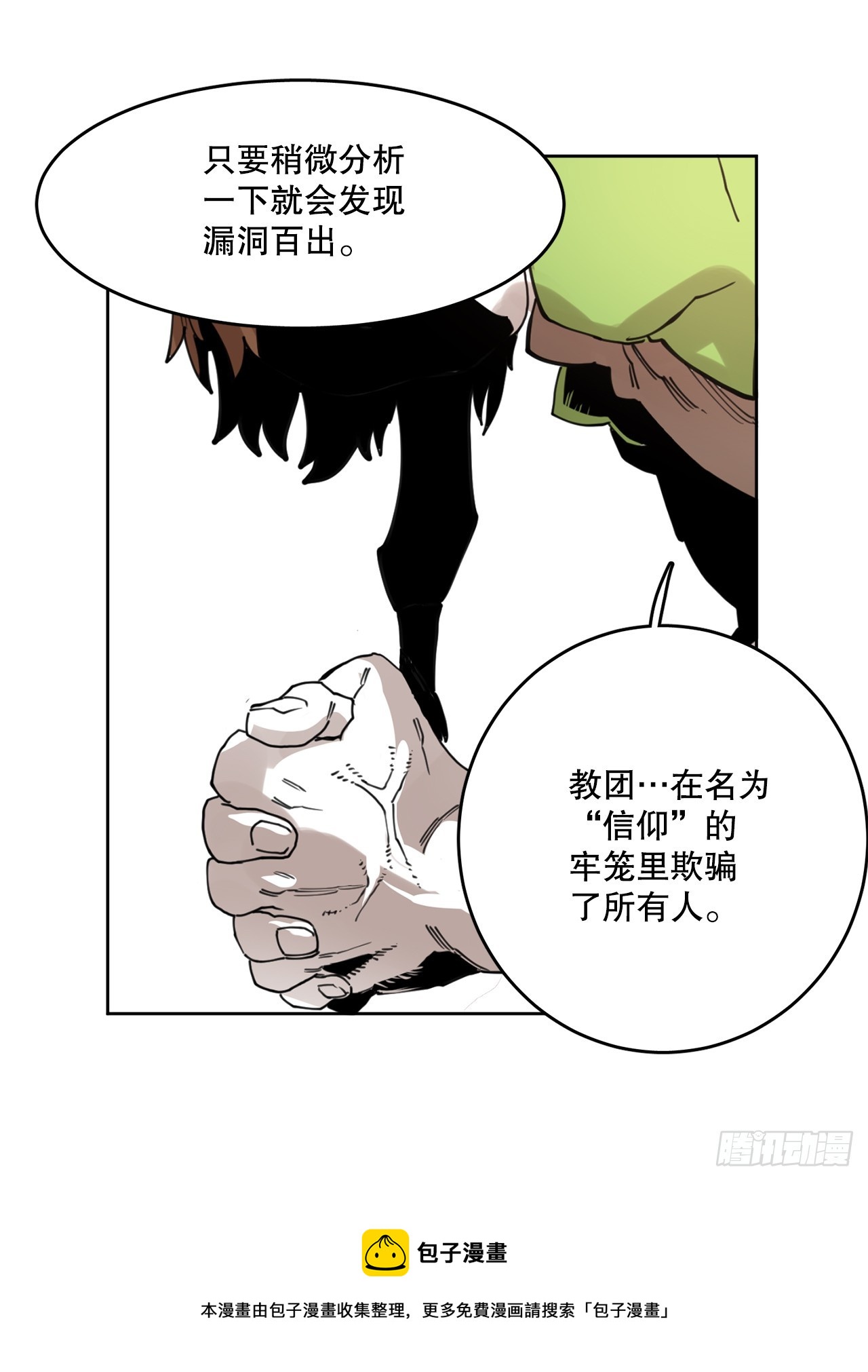 《救命，伊维！》37.目的 第50页