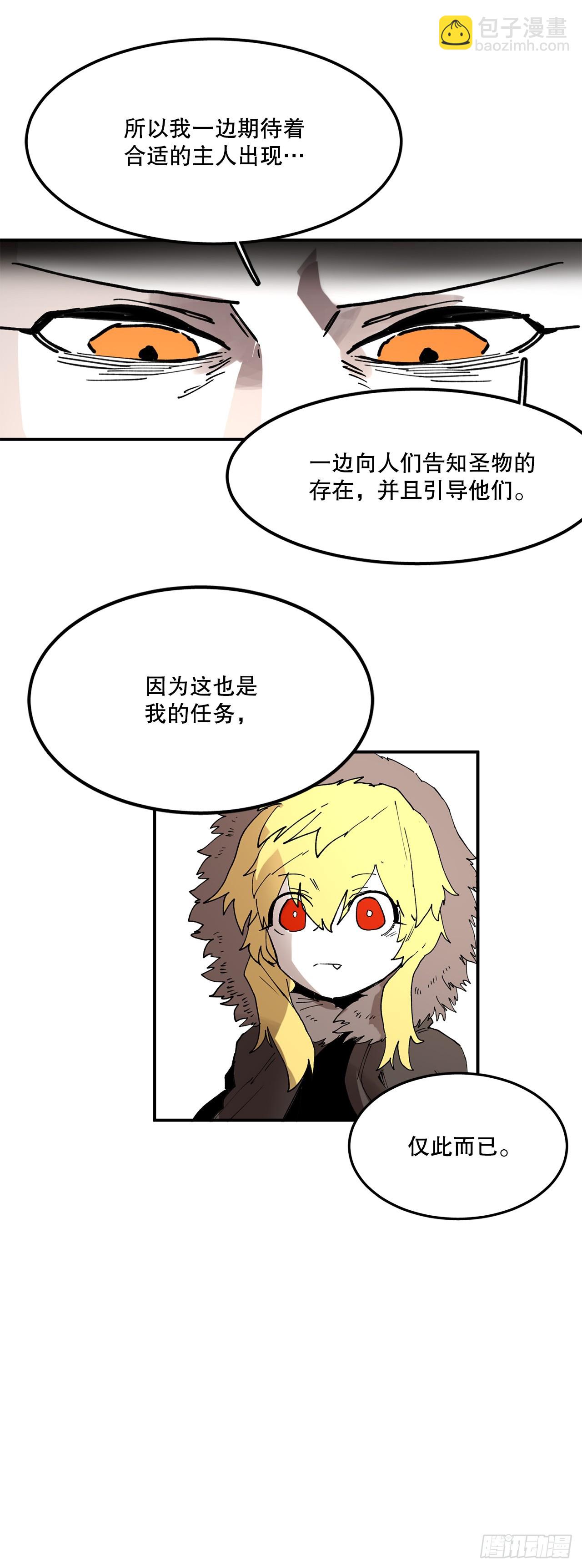 《救命，伊维！》42.圣物的主人 第10页