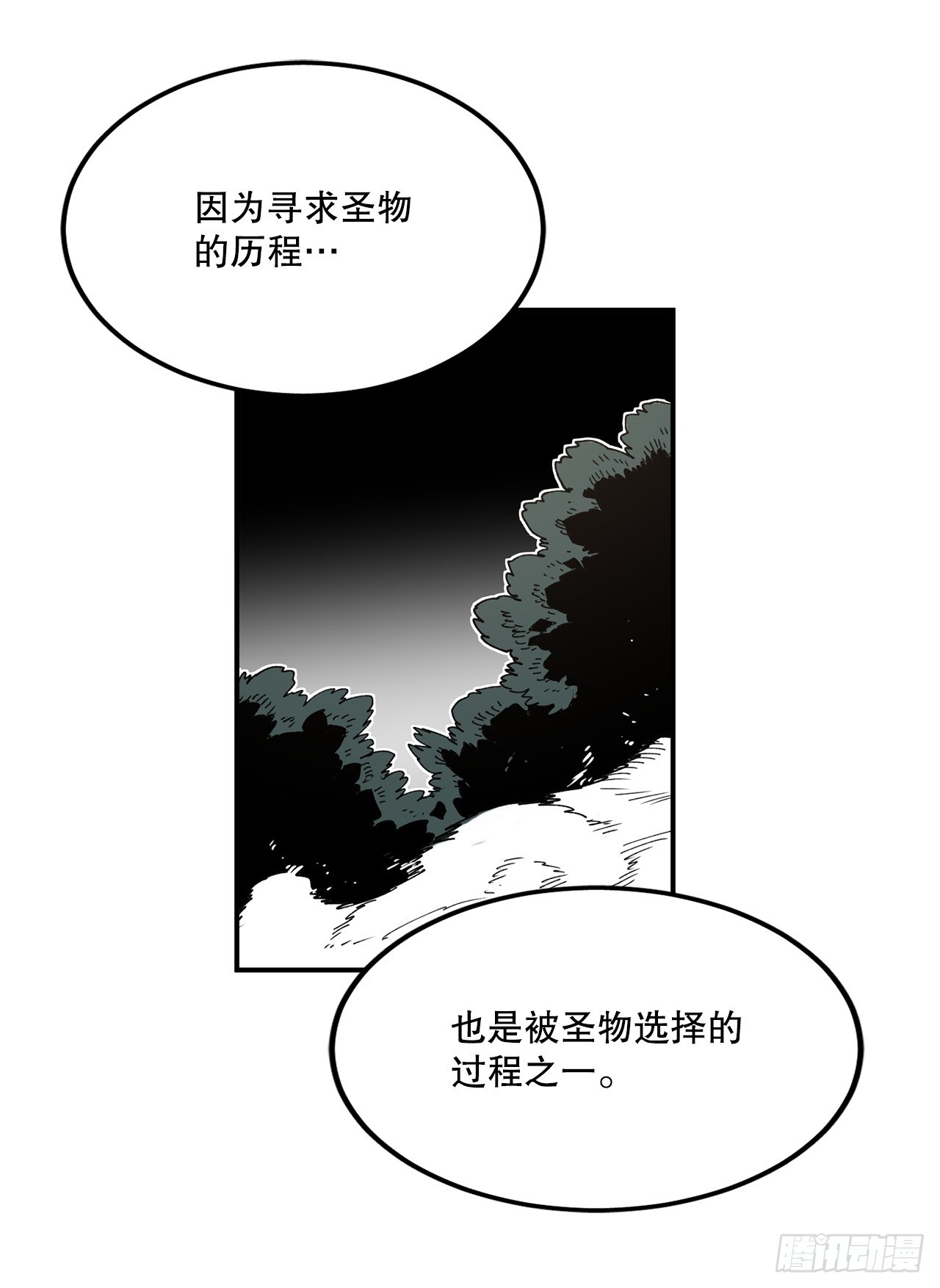 《救命，伊维！》42.圣物的主人 第11页