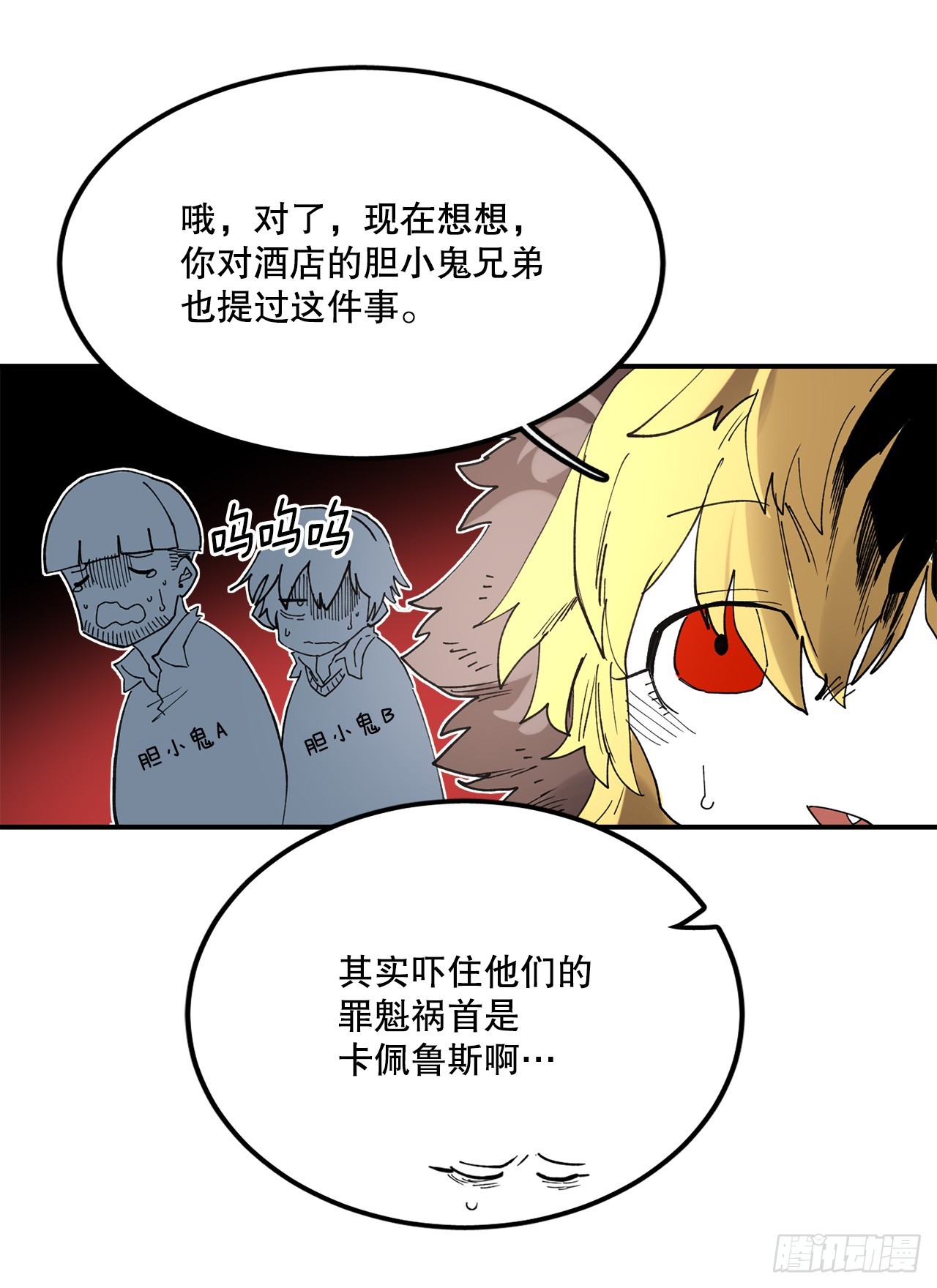《救命，伊维！》42.圣物的主人 第14页