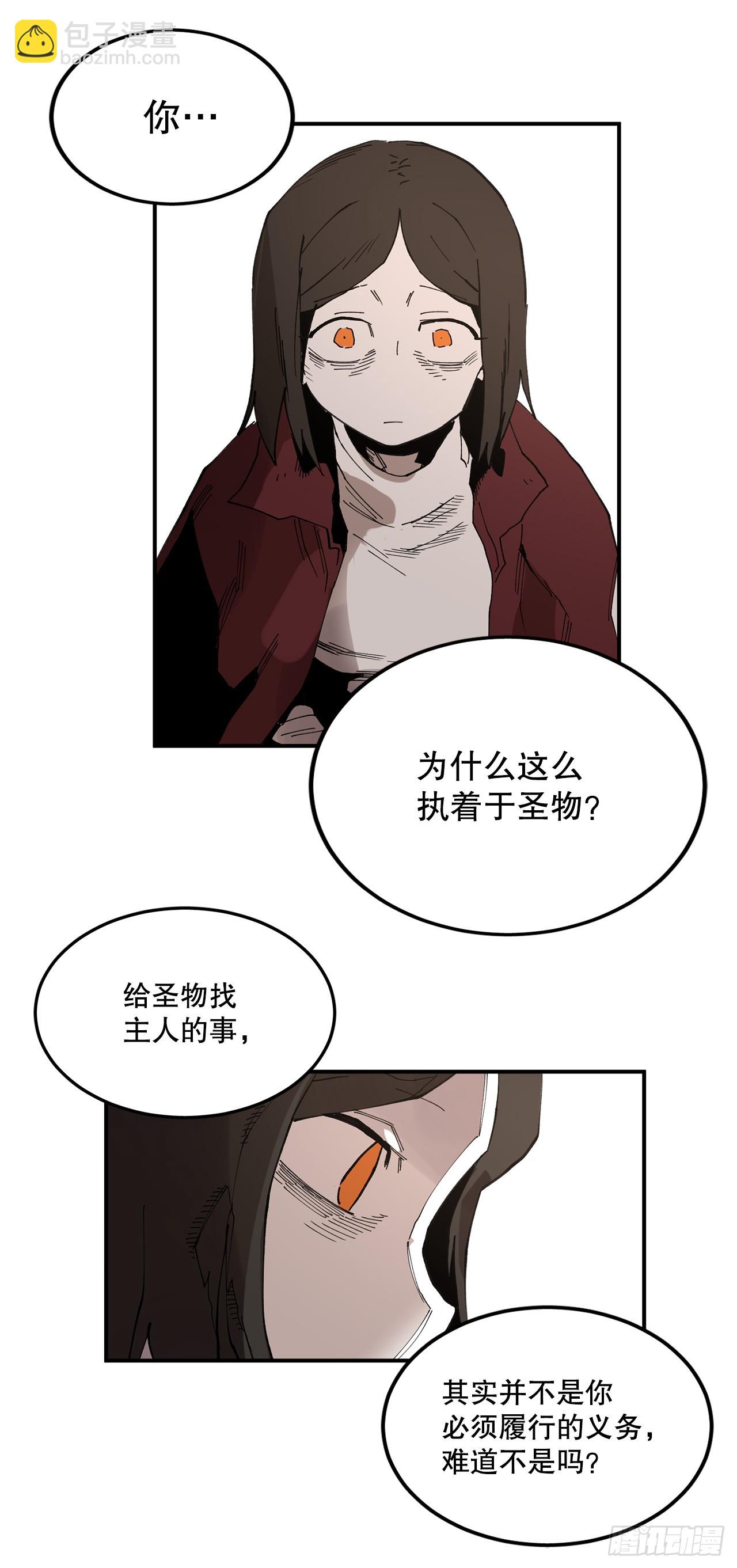 《救命，伊维！》42.圣物的主人 第19页