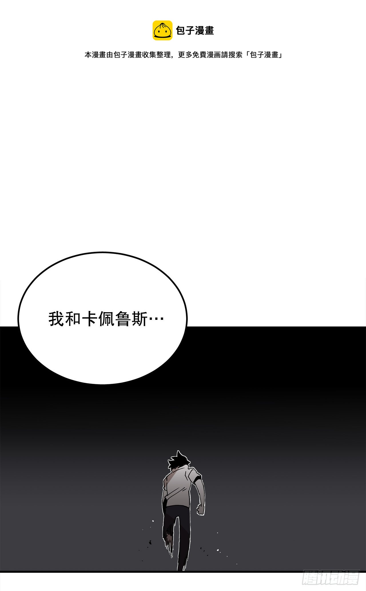 《救命，伊维！》42.圣物的主人 第1页