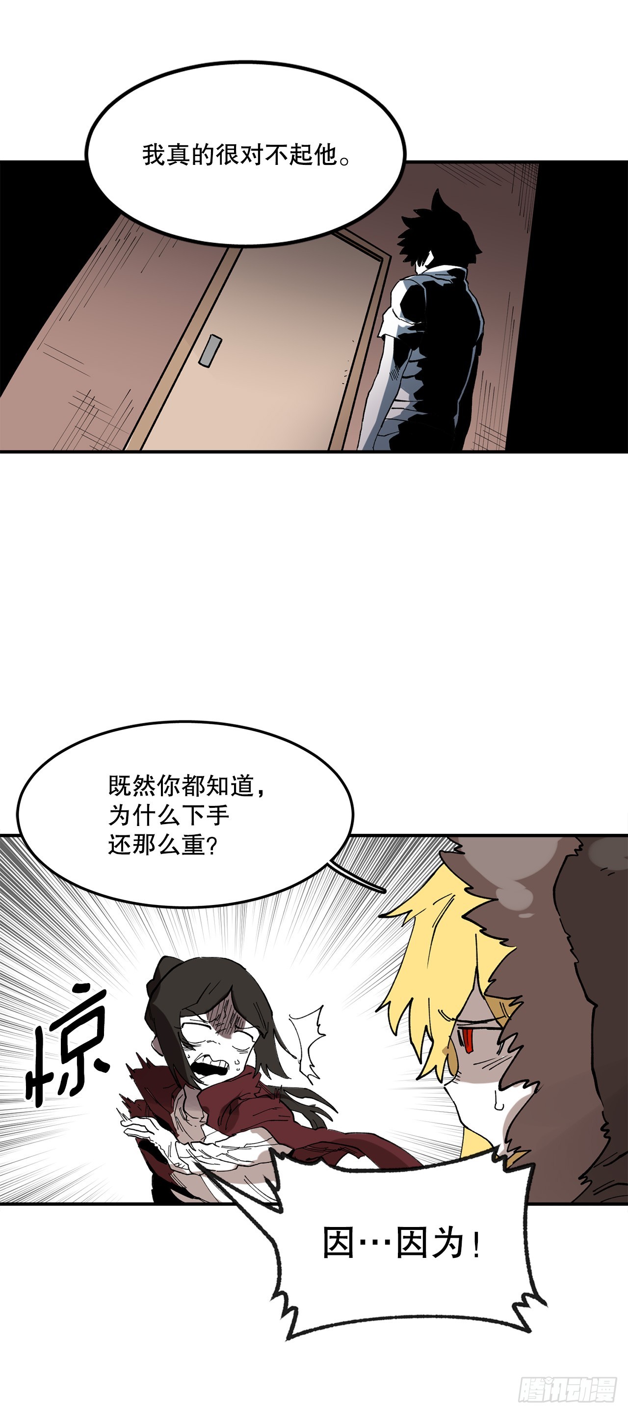 《救命，伊维！》42.圣物的主人 第23页