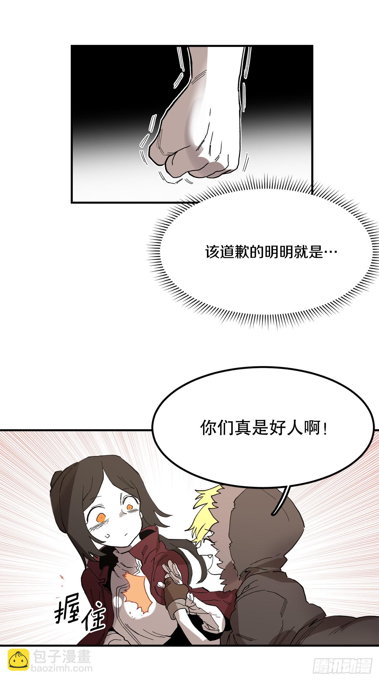 《救命，伊维！》42.圣物的主人 第26页