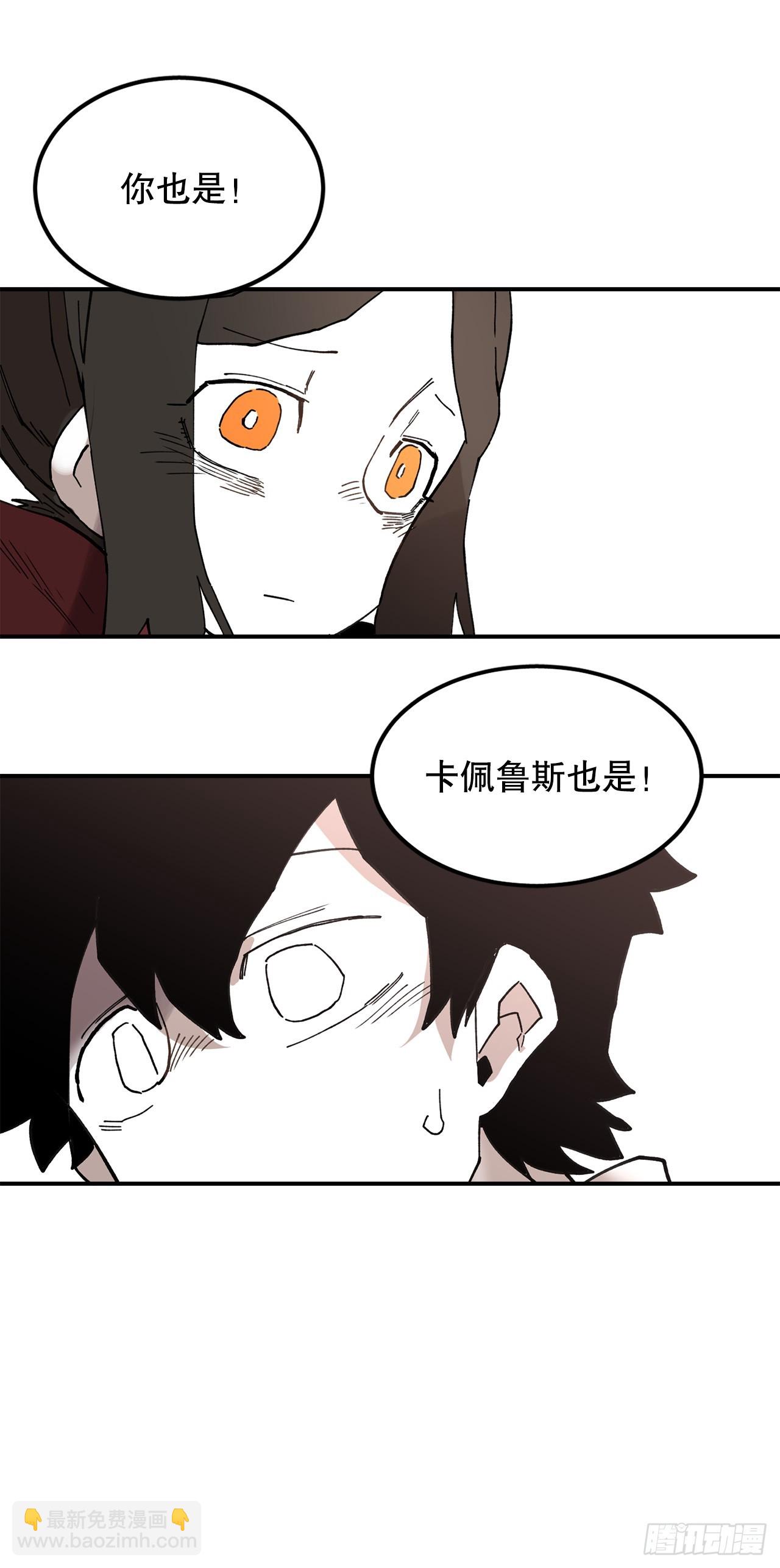《救命，伊维！》42.圣物的主人 第27页