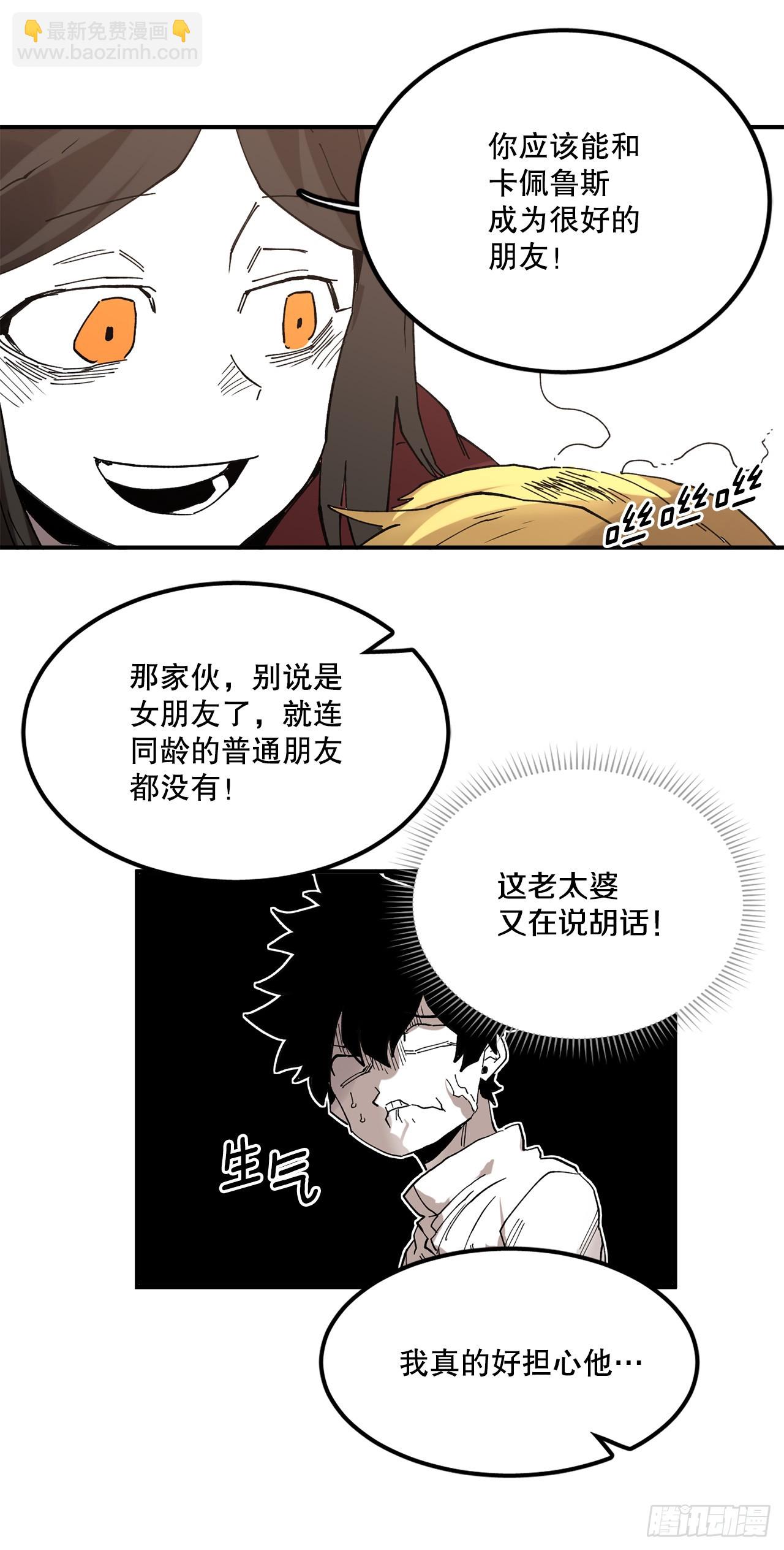《救命，伊维！》42.圣物的主人 第29页