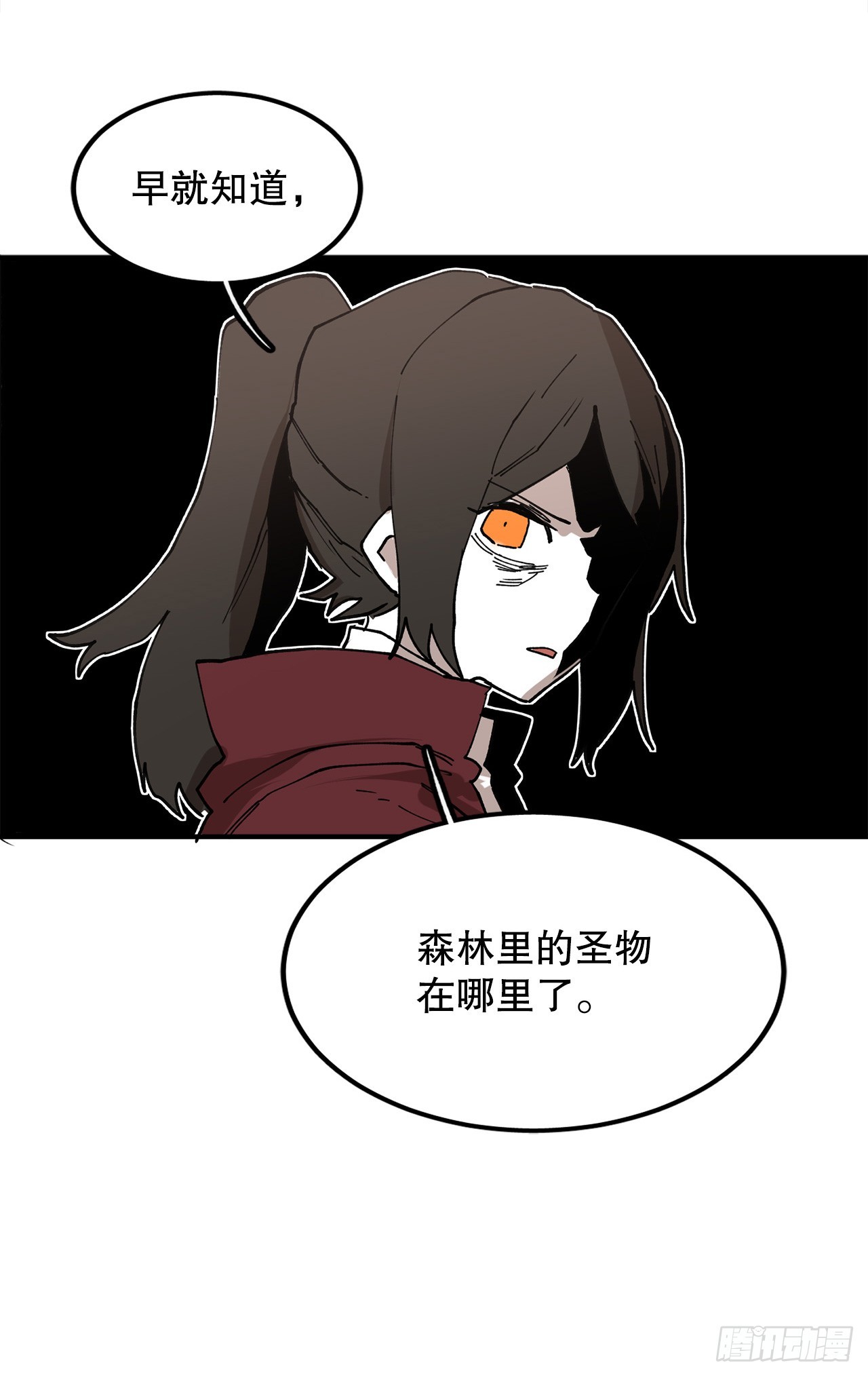 《救命，伊维！》42.圣物的主人 第2页