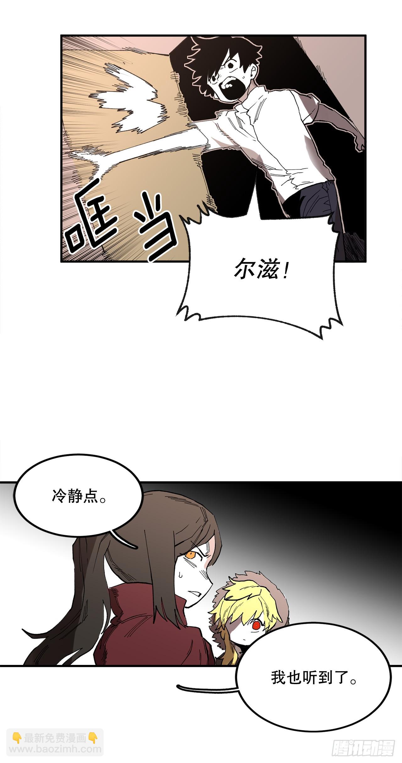 《救命，伊维！》42.圣物的主人 第33页