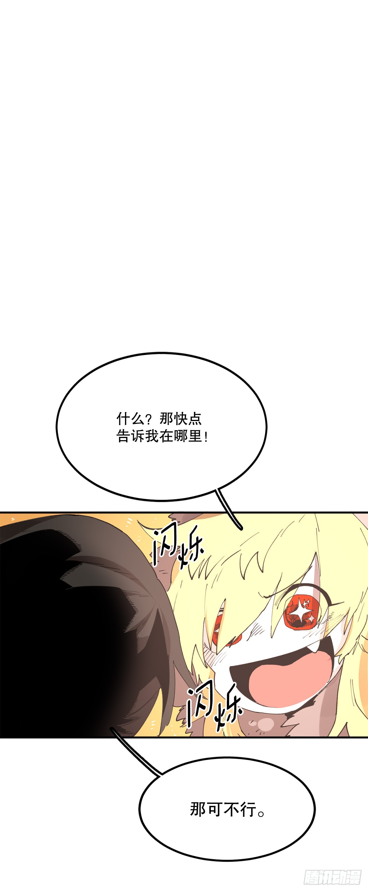 《救命，伊维！》42.圣物的主人 第4页