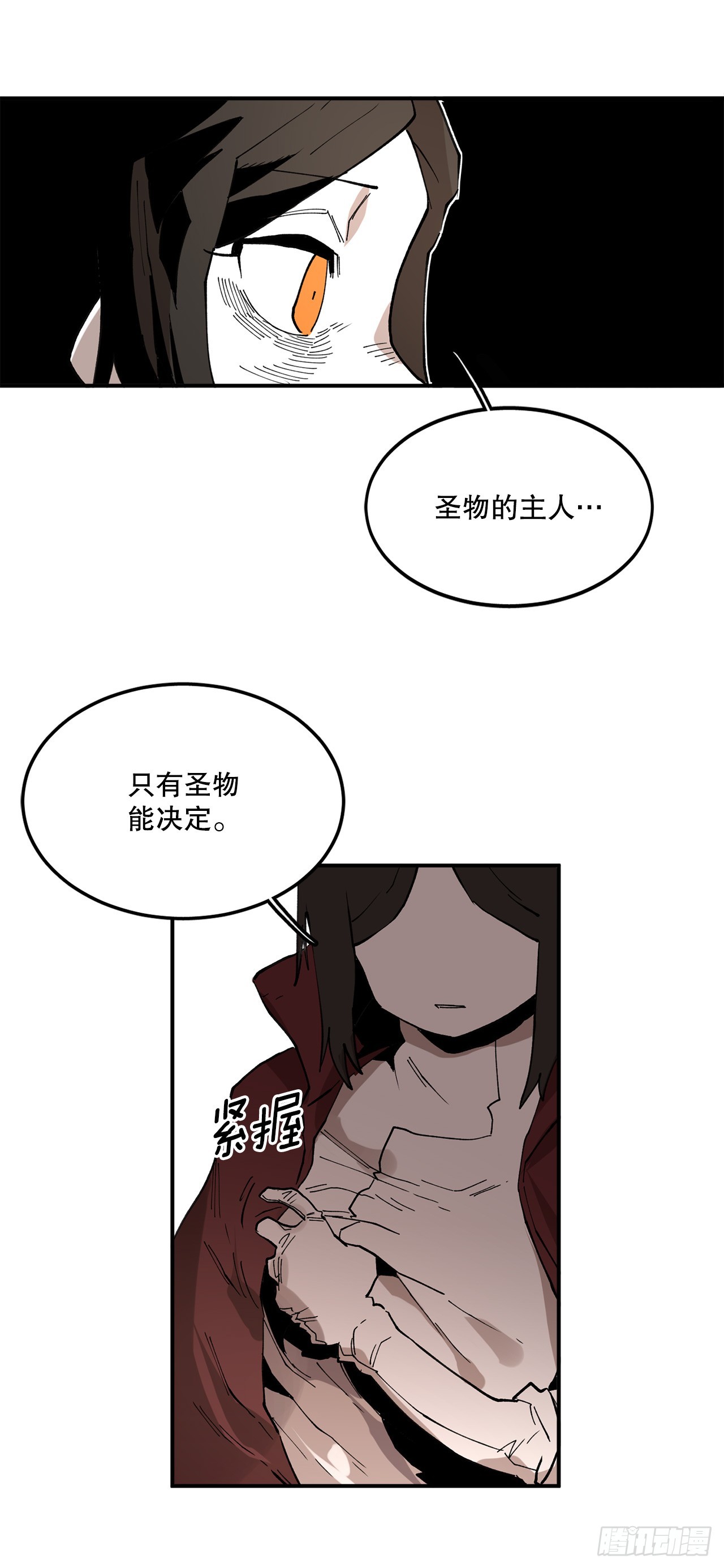 《救命，伊维！》42.圣物的主人 第6页