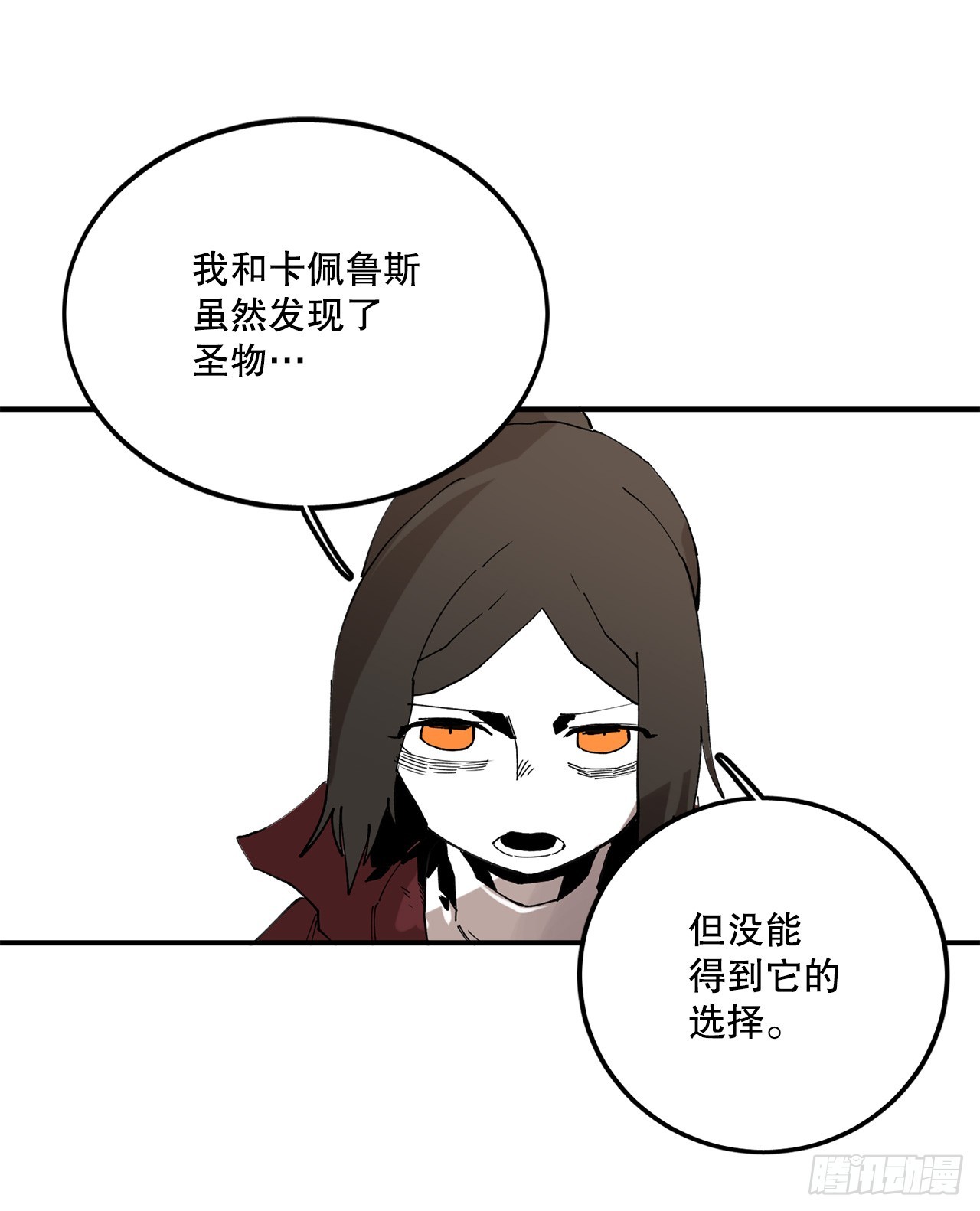 《救命，伊维！》42.圣物的主人 第7页